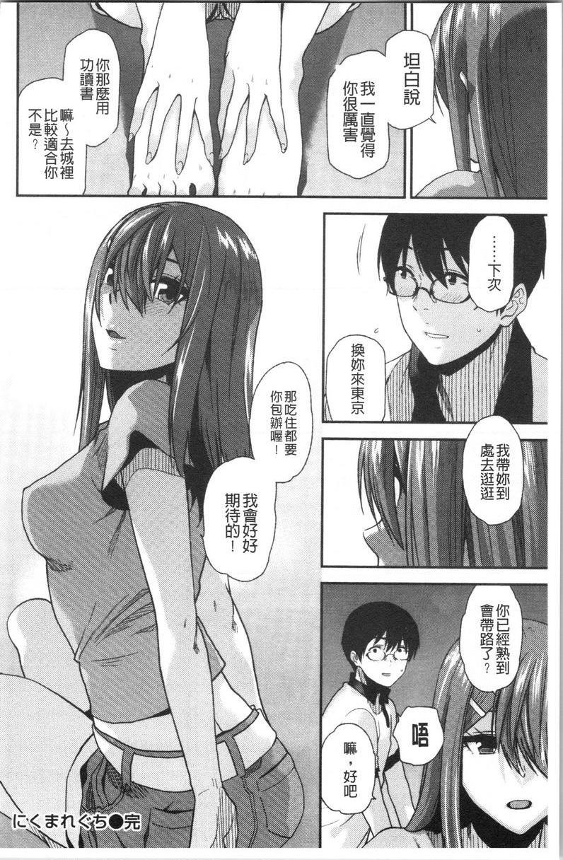 [日本漫画] 请多多享用 单本,巨乳大奶,黑丝丝袜,援交,巨尻,眼镜#[22P]-22
