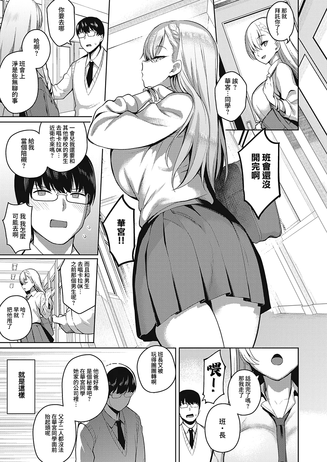 [日本漫画] 口是心非的她 短篇,女仆,巨乳大奶,女学生#[32P]-8