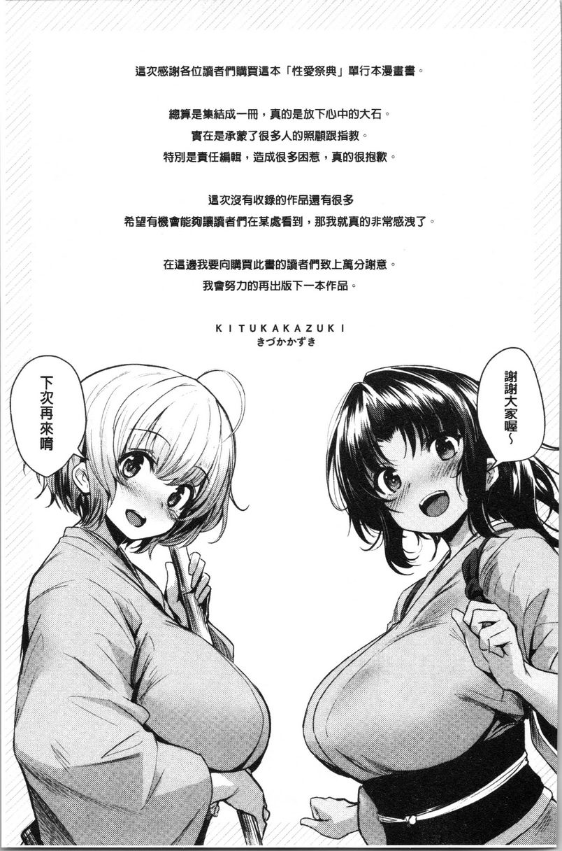 [日本漫画] 发情的学园祭 单本,NTR,女仆,女教师,巨乳大奶,援交,眼镜#[20P]-19