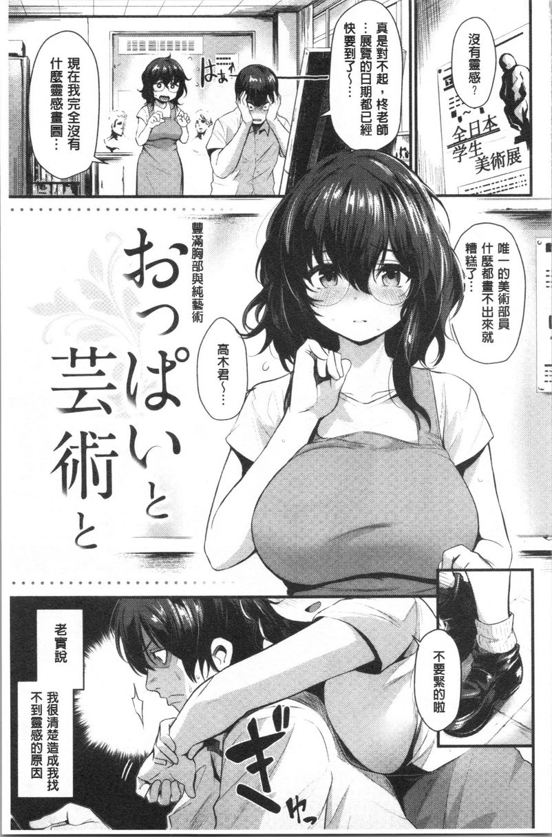 [日本漫画] 发情的学园祭 单本,NTR,女仆,女教师,巨乳大奶,援交,眼镜#[20P]-1