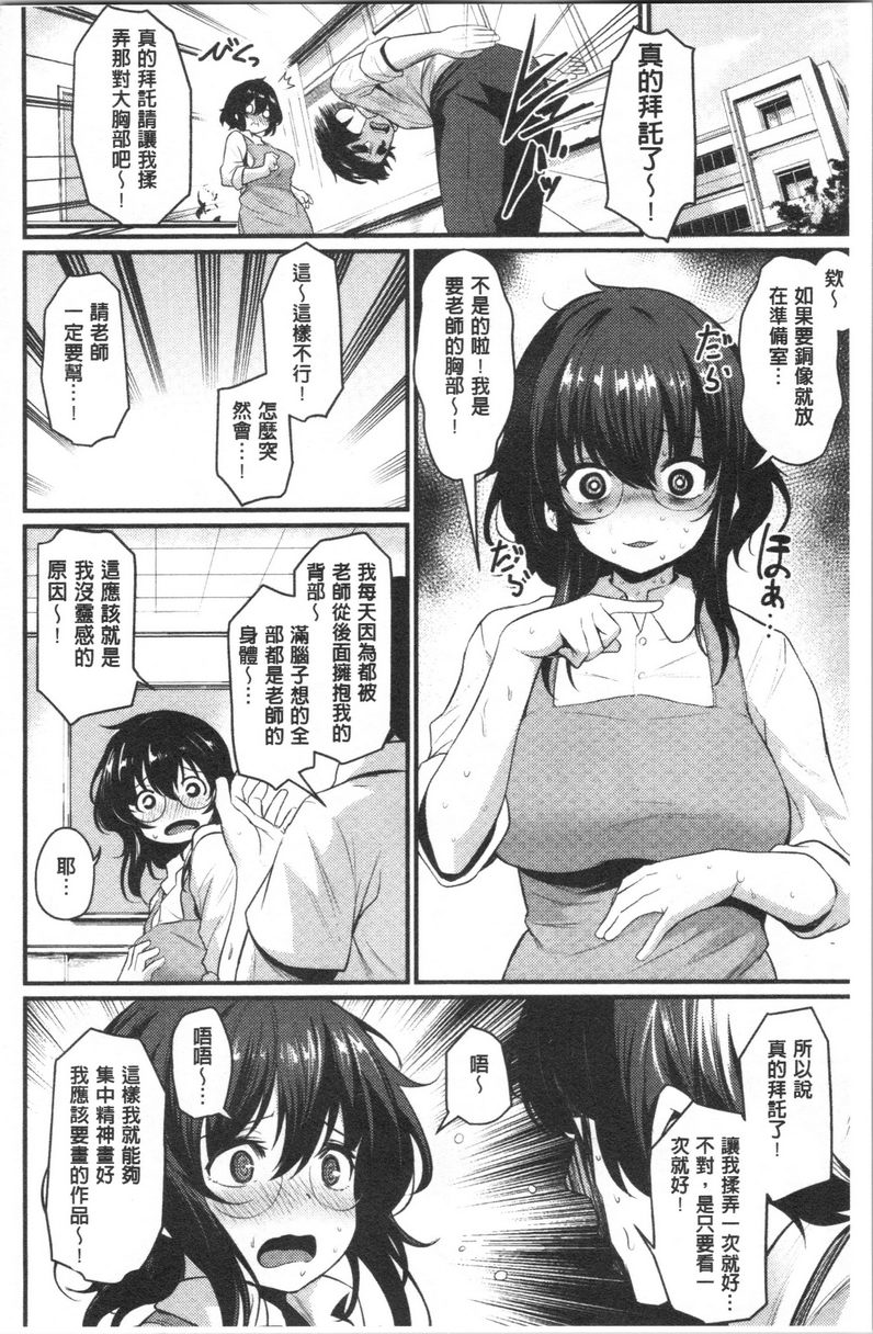 [日本漫画] 发情的学园祭 单本,NTR,女仆,女教师,巨乳大奶,援交,眼镜#[20P]-8