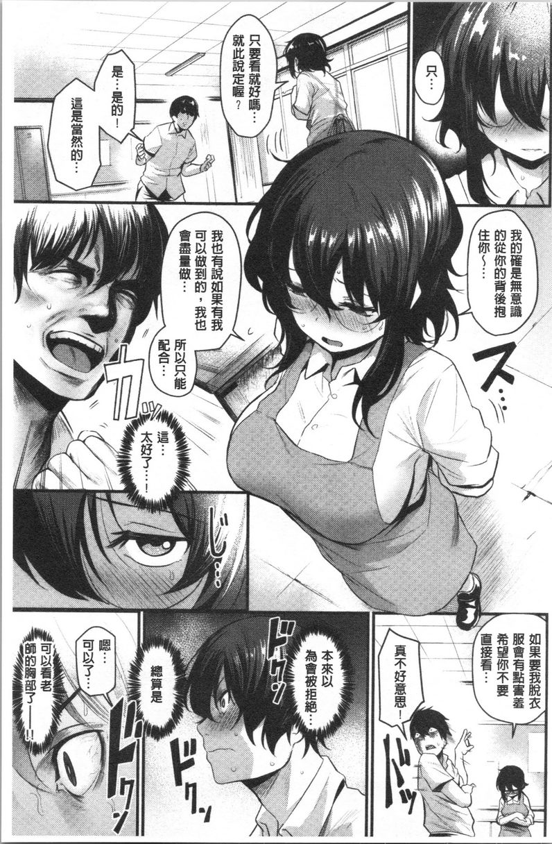 [日本漫画] 发情的学园祭 单本,NTR,女仆,女教师,巨乳大奶,援交,眼镜#[20P]-9