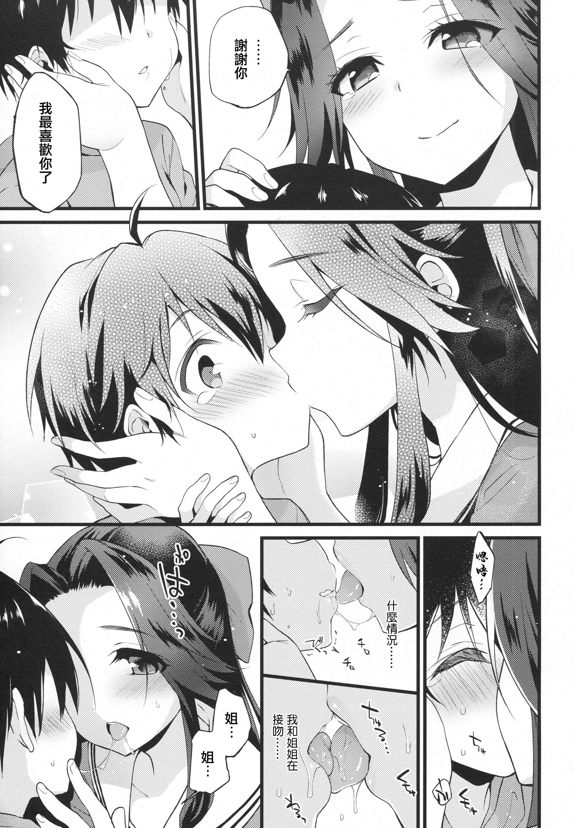 [日本漫画] 再见了神通姐姐 同人,正太控#[30P]-10