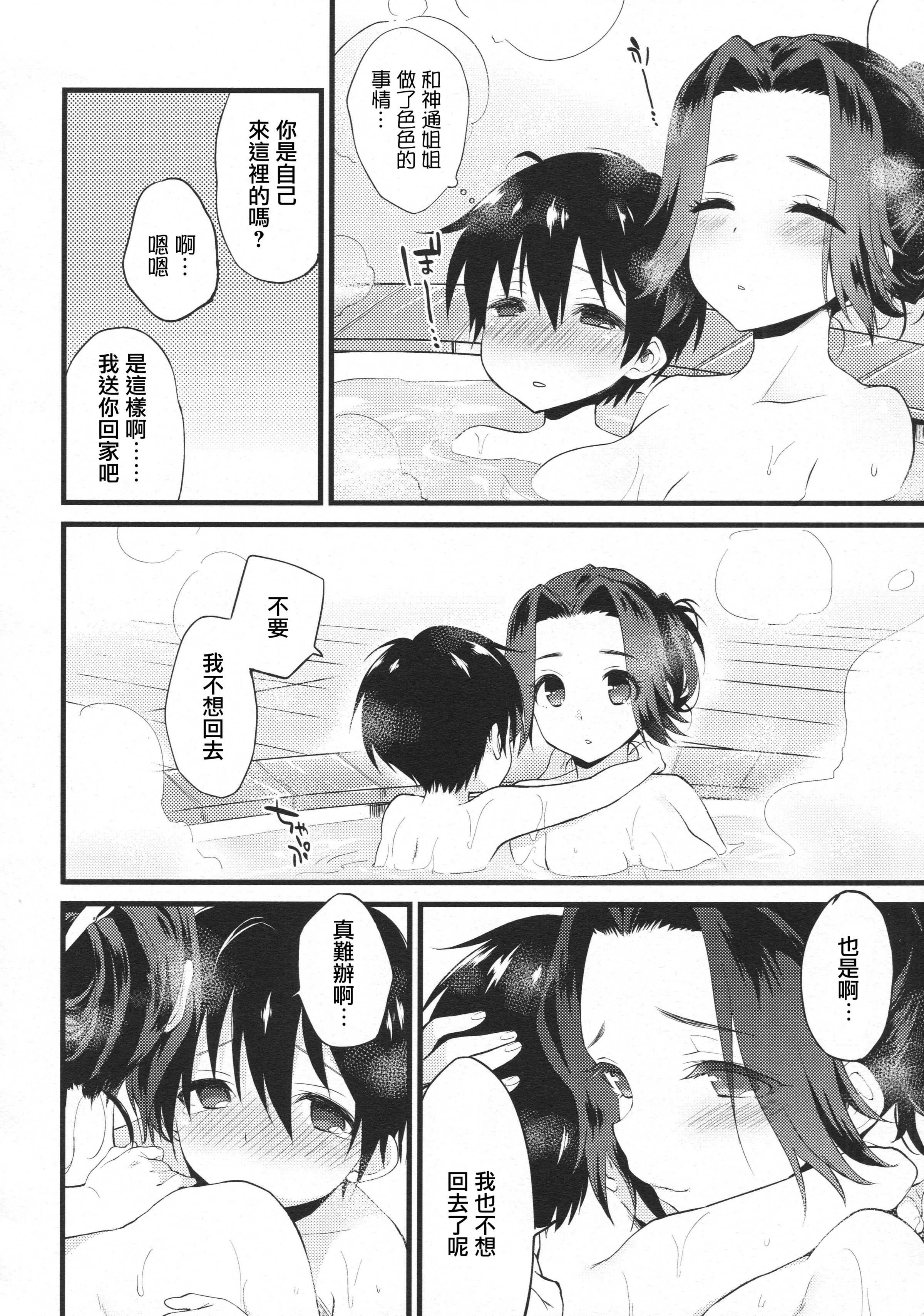 [日本漫画] 再见了神通姐姐 同人,正太控#[30P]-25