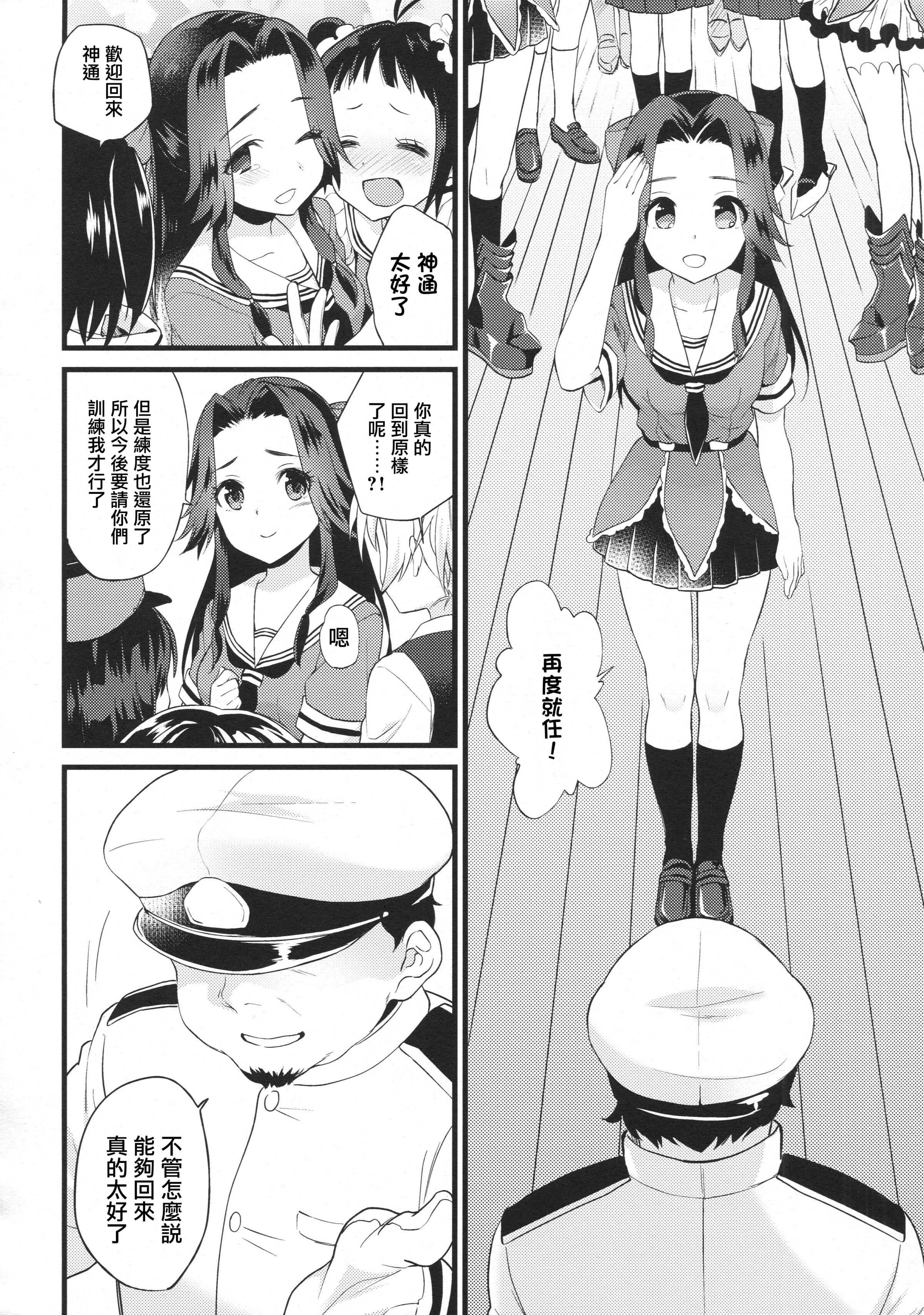 [日本漫画] 再见了神通姐姐 同人,正太控#[30P]-27