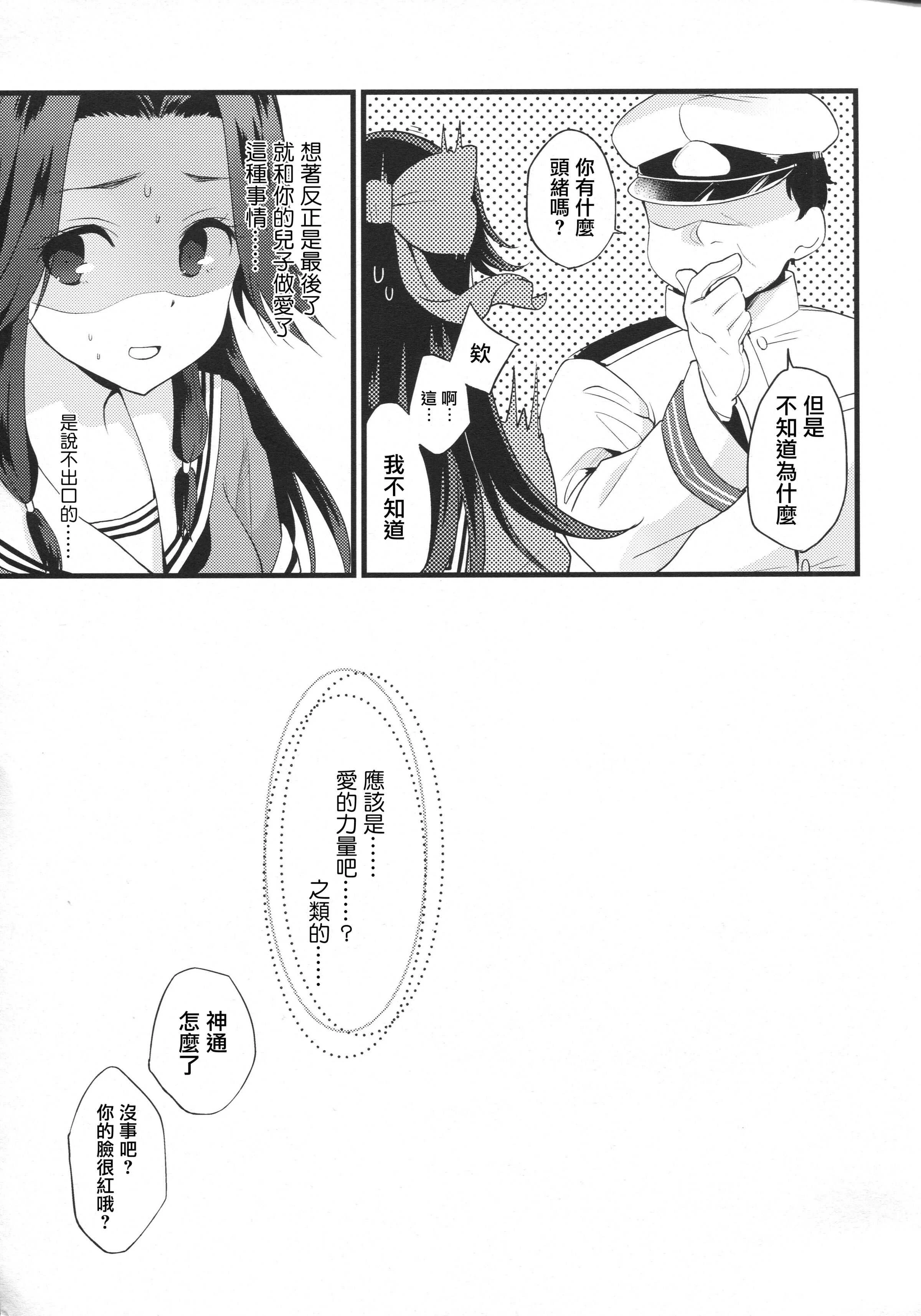 [日本漫画] 再见了神通姐姐 同人,正太控#[30P]-28