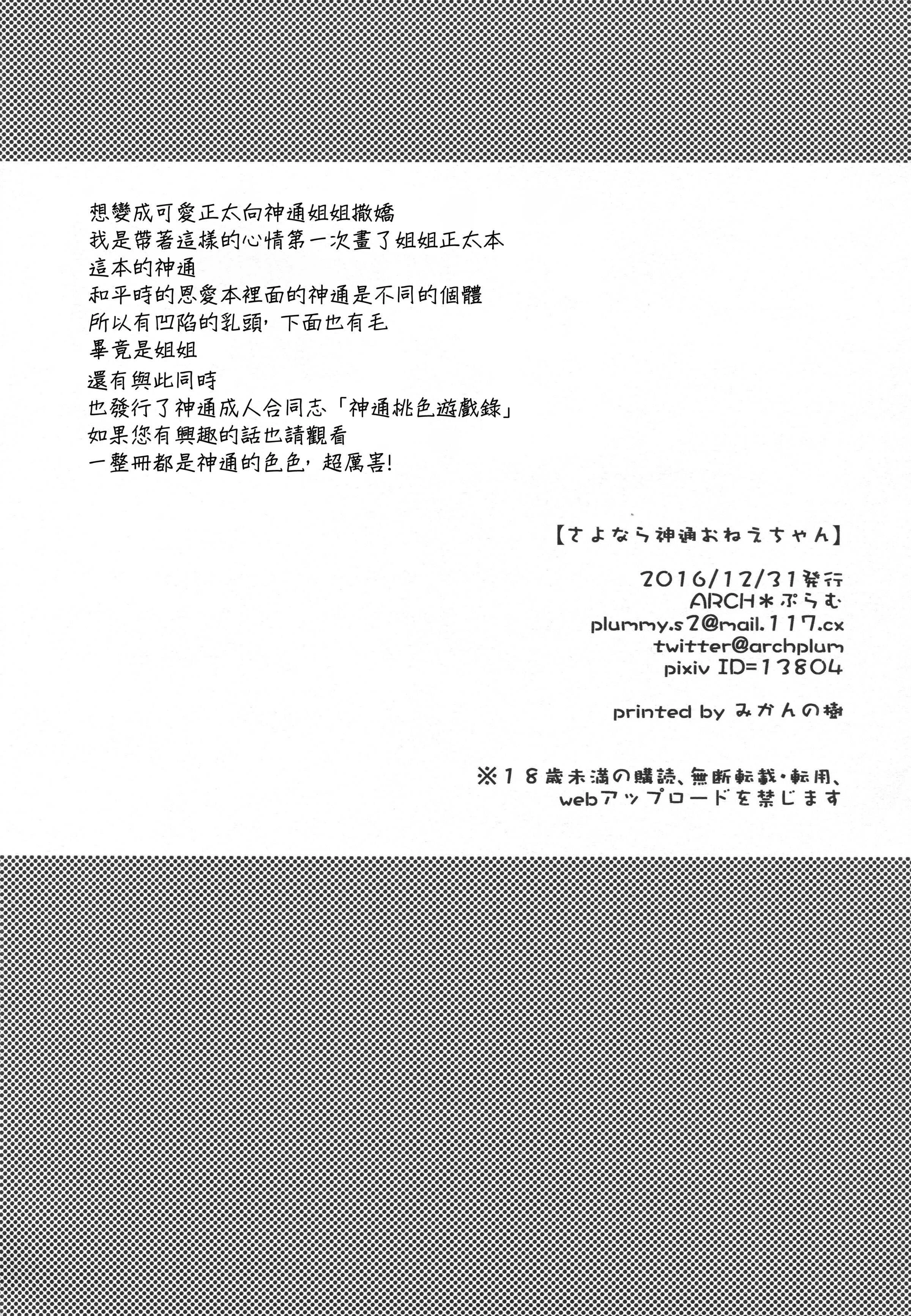 [日本漫画] 再见了神通姐姐 同人,正太控#[30P]-29