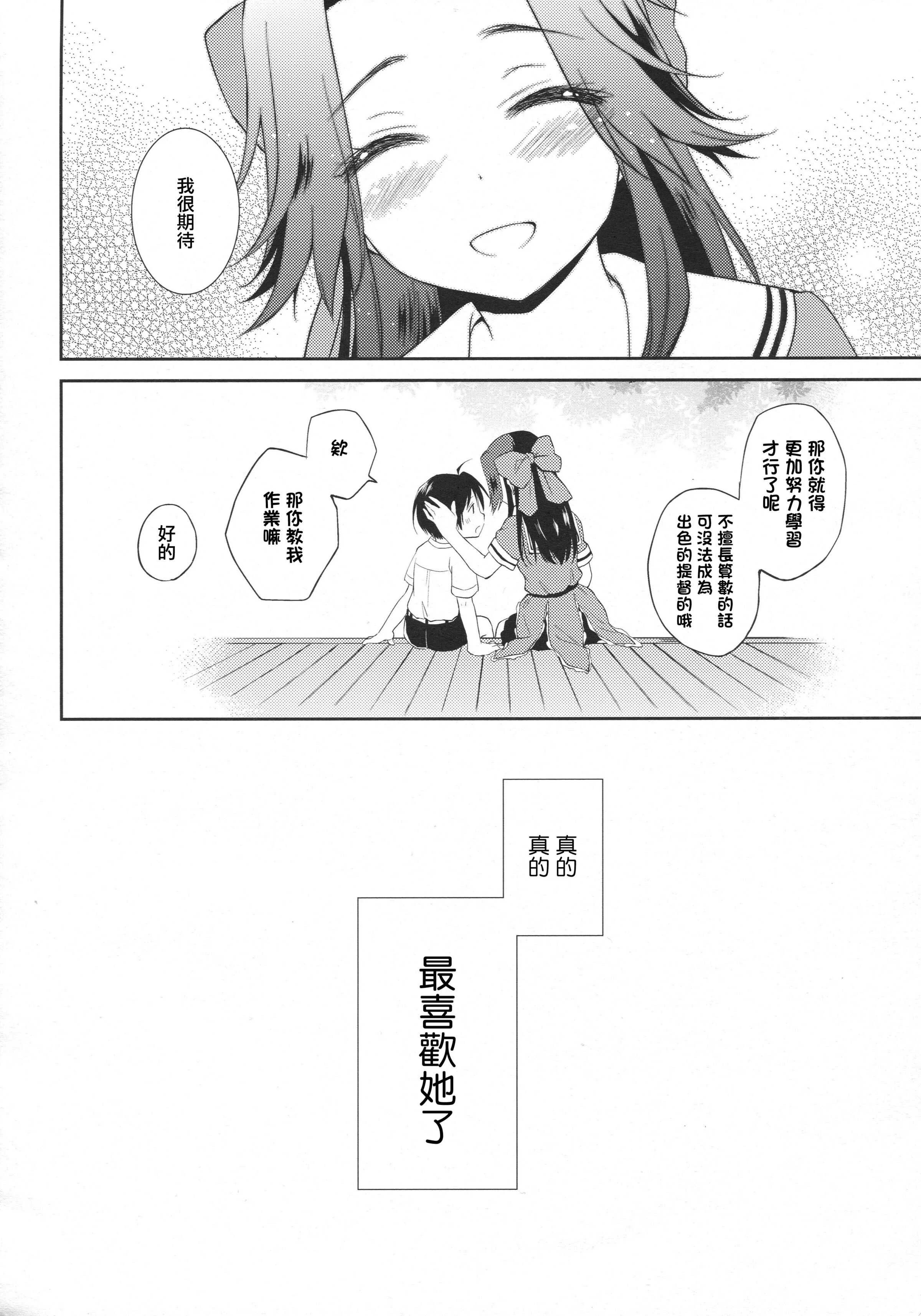 [日本漫画] 再见了神通姐姐 同人,正太控#[30P]-3