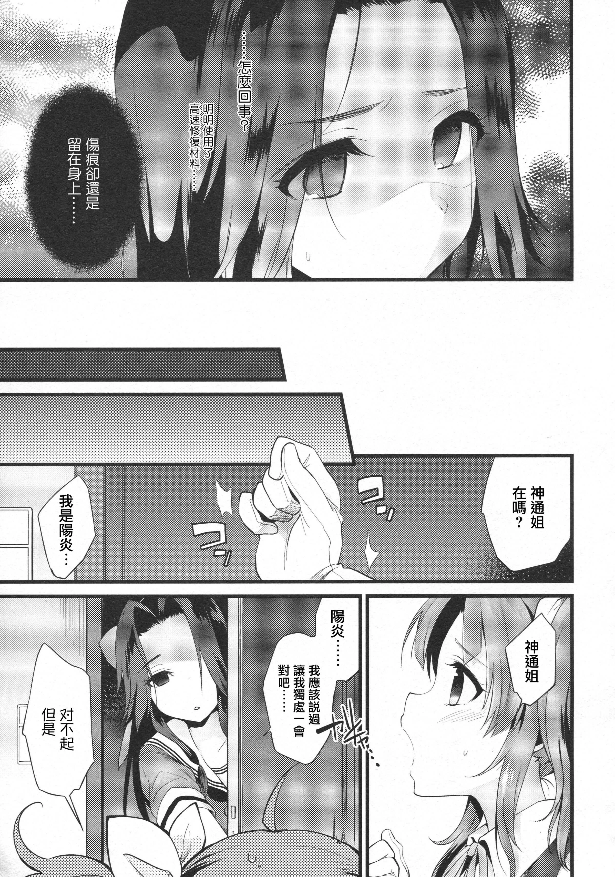 [日本漫画] 再见了神通姐姐 同人,正太控#[30P]-6