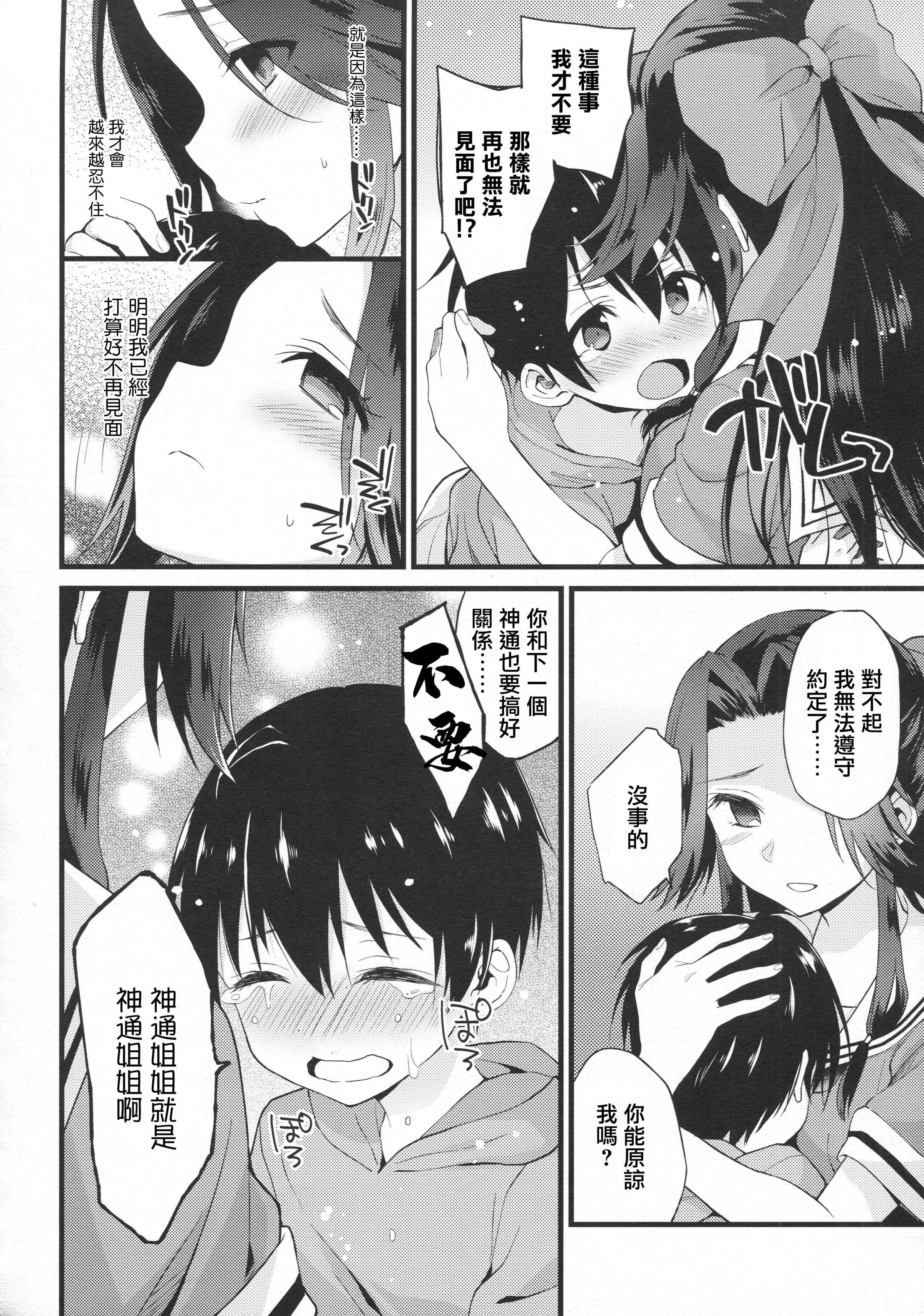 [日本漫画] 再见了神通姐姐 同人,正太控#[30P]-9