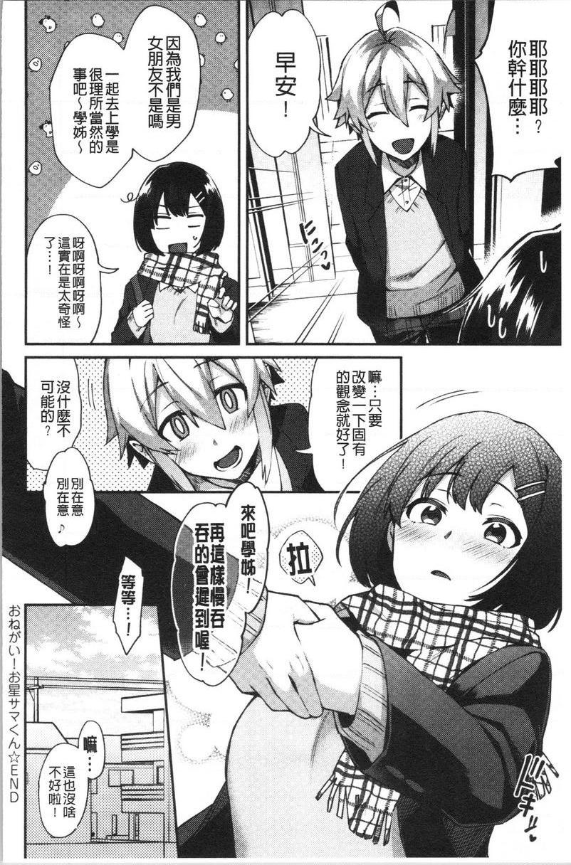 [日本漫画] 轻浮姊姊Lover 单本,不伦,黑丝丝袜,女学生,cosplay,巨尻#[22P]-22