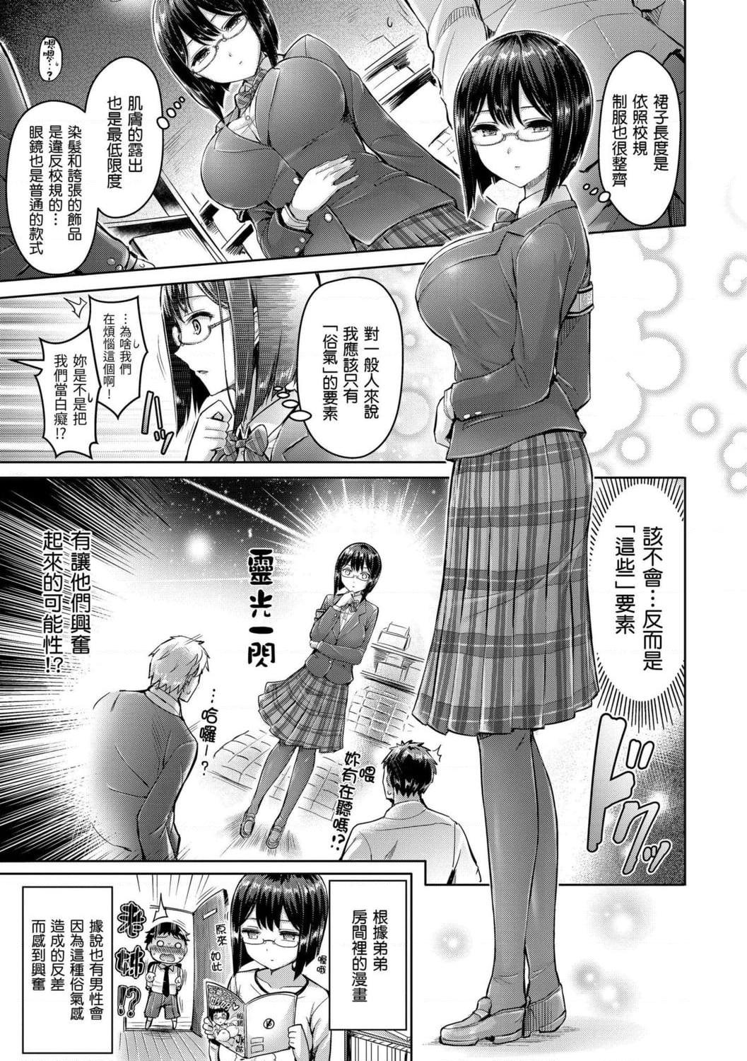 [日本漫画] 狂恋欧派！ 单本,巨乳大奶,不伦,女学生#[209P]-187