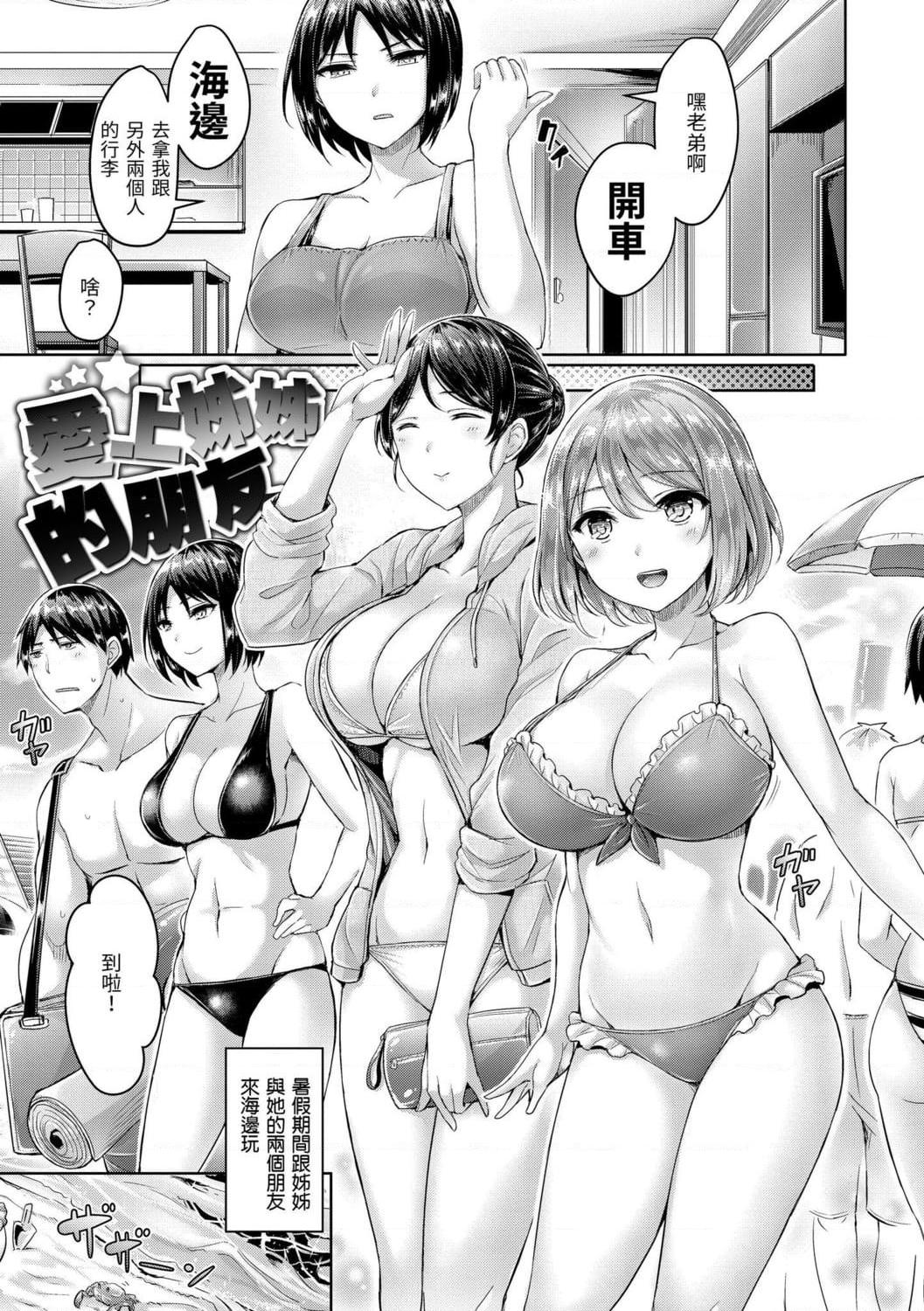 [日本漫画] 狂恋欧派！ 单本,巨乳大奶,不伦,女学生#[209P]-95