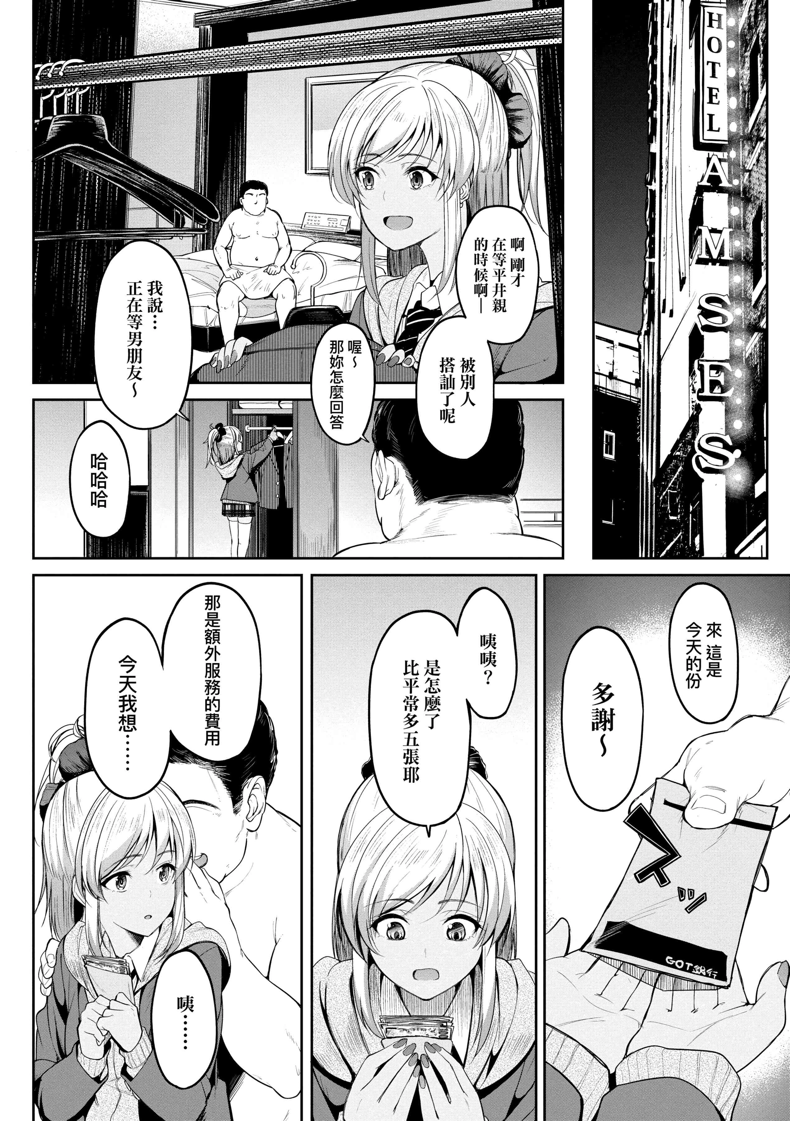 [日本漫画] 求爱少女性廦全纪录 单本,巨乳大奶,女学生,黑丝丝袜#[234P]-118