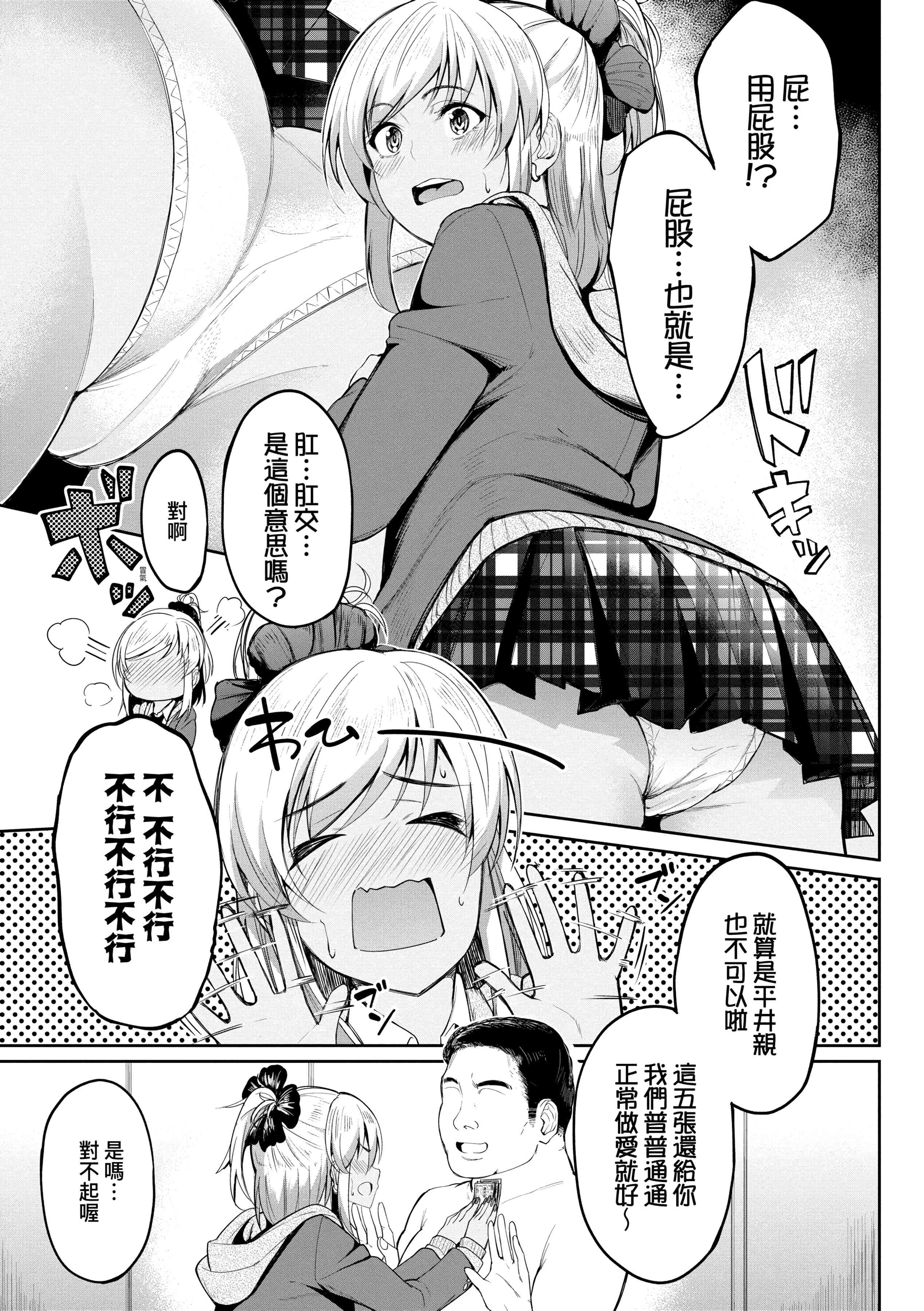 [日本漫画] 求爱少女性廦全纪录 单本,巨乳大奶,女学生,黑丝丝袜#[234P]-119