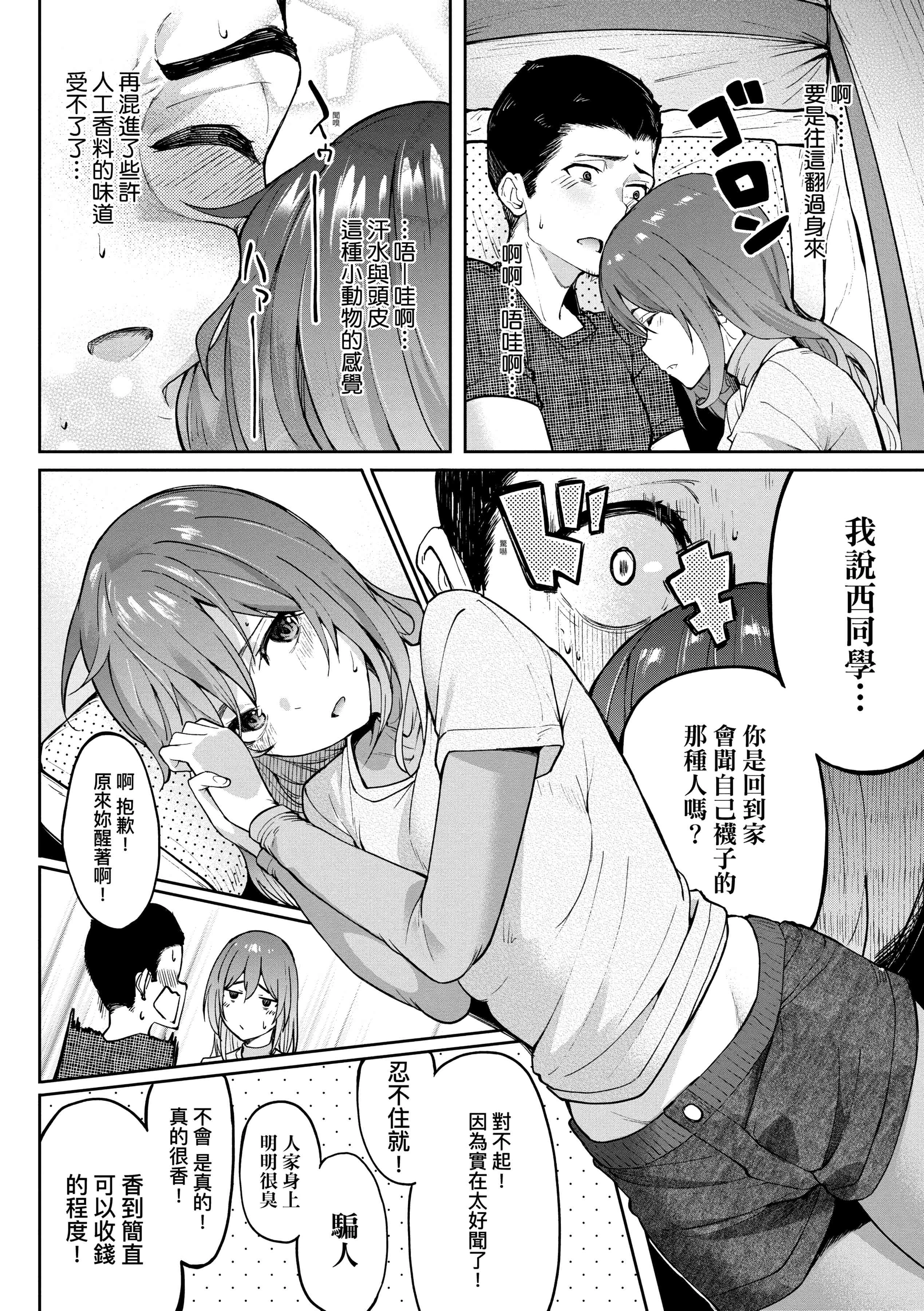 [日本漫画] 求爱少女性廦全纪录 单本,巨乳大奶,女学生,黑丝丝袜#[234P]-150
