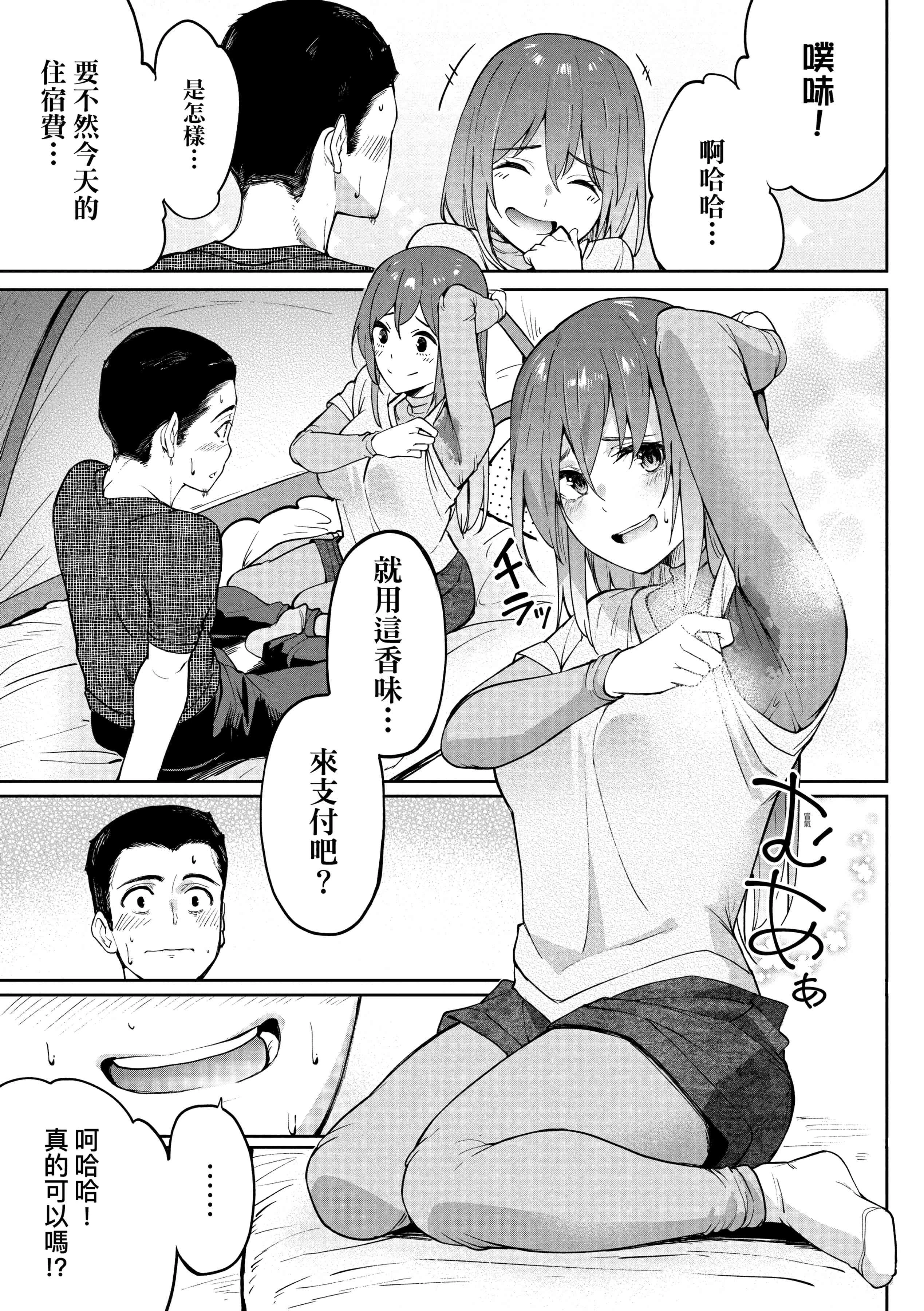 [日本漫画] 求爱少女性廦全纪录 单本,巨乳大奶,女学生,黑丝丝袜#[234P]-151