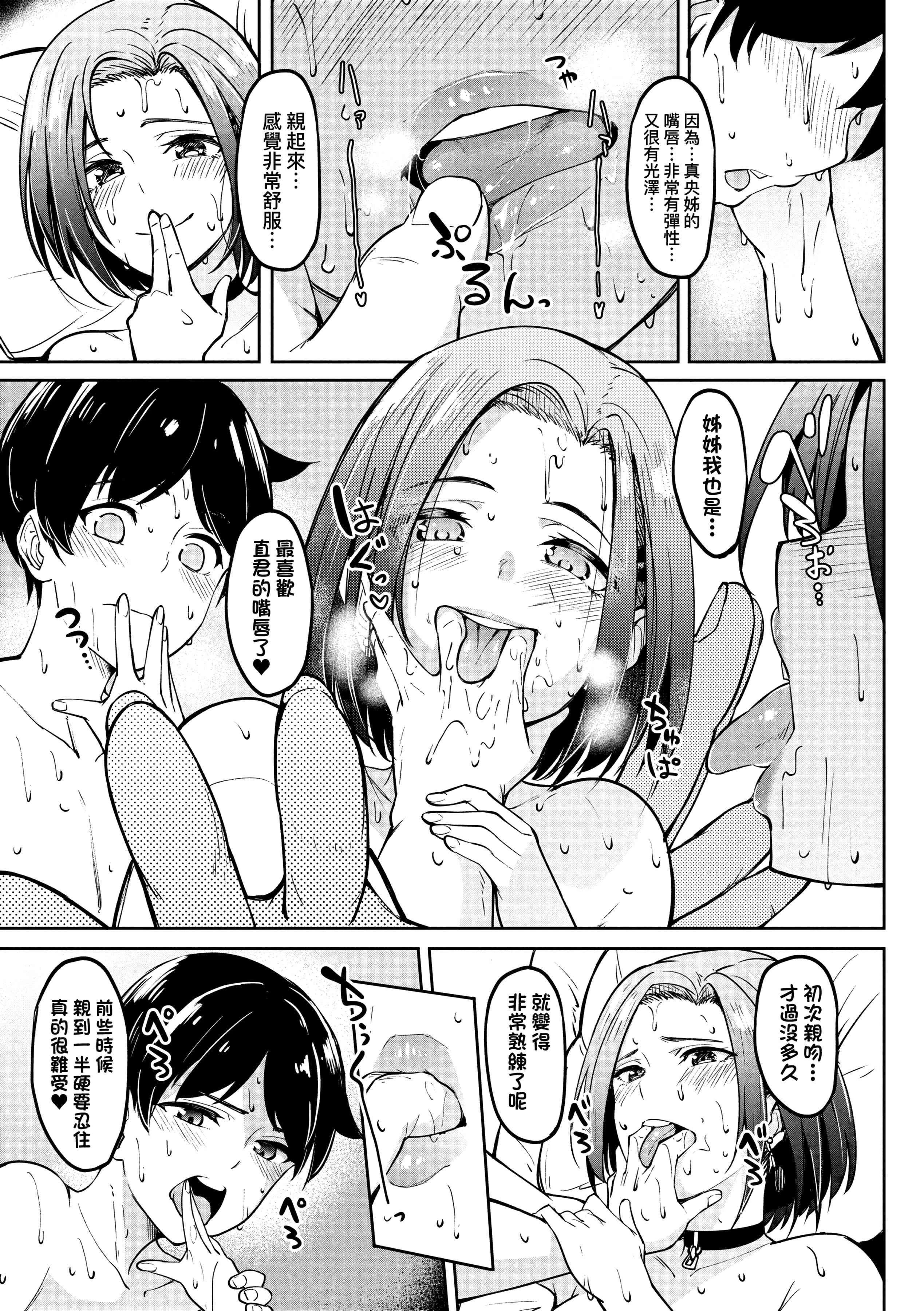 [日本漫画] 求爱少女性廦全纪录 单本,巨乳大奶,女学生,黑丝丝袜#[234P]-221