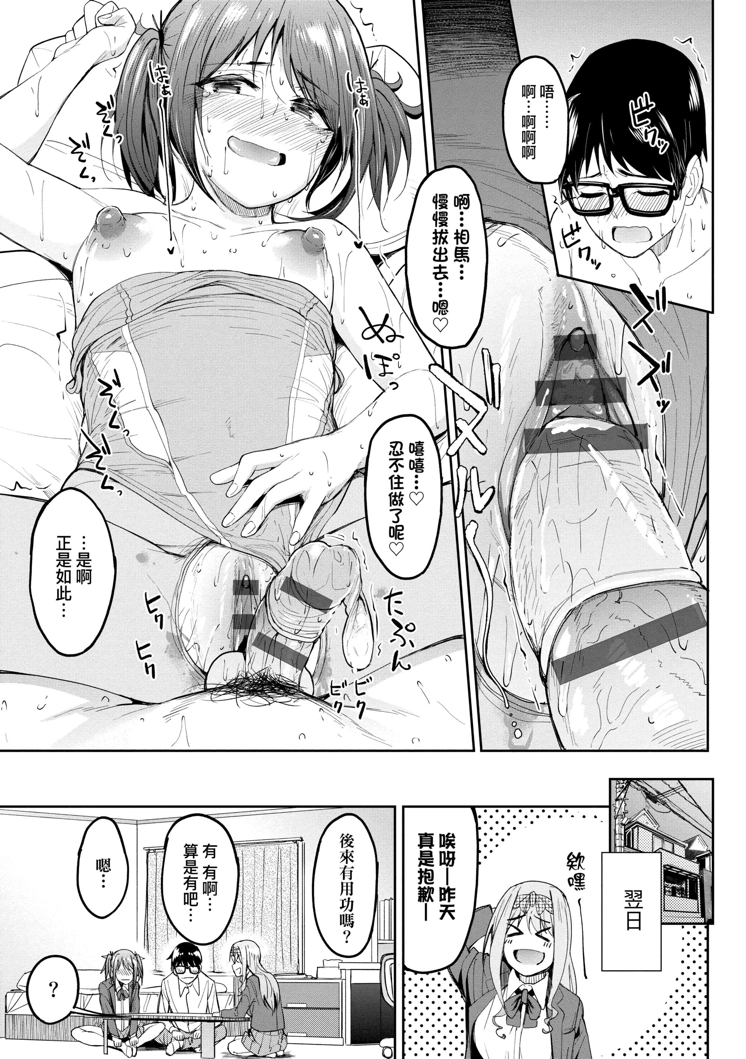 [日本漫画] 求爱少女性廦全纪录 单本,巨乳大奶,女学生,黑丝丝袜#[234P]-33