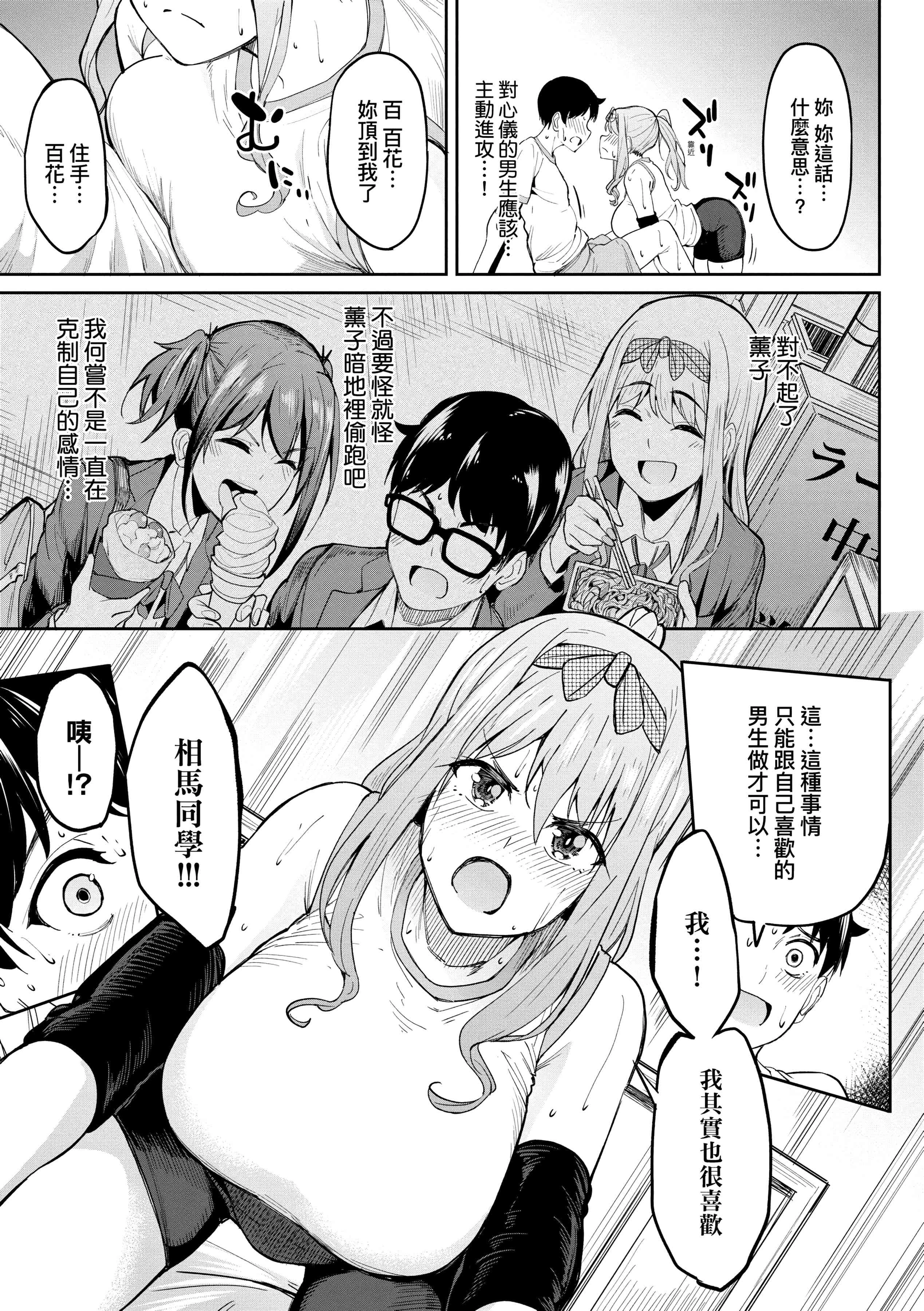 [日本漫画] 求爱少女性廦全纪录 单本,巨乳大奶,女学生,黑丝丝袜#[234P]-41