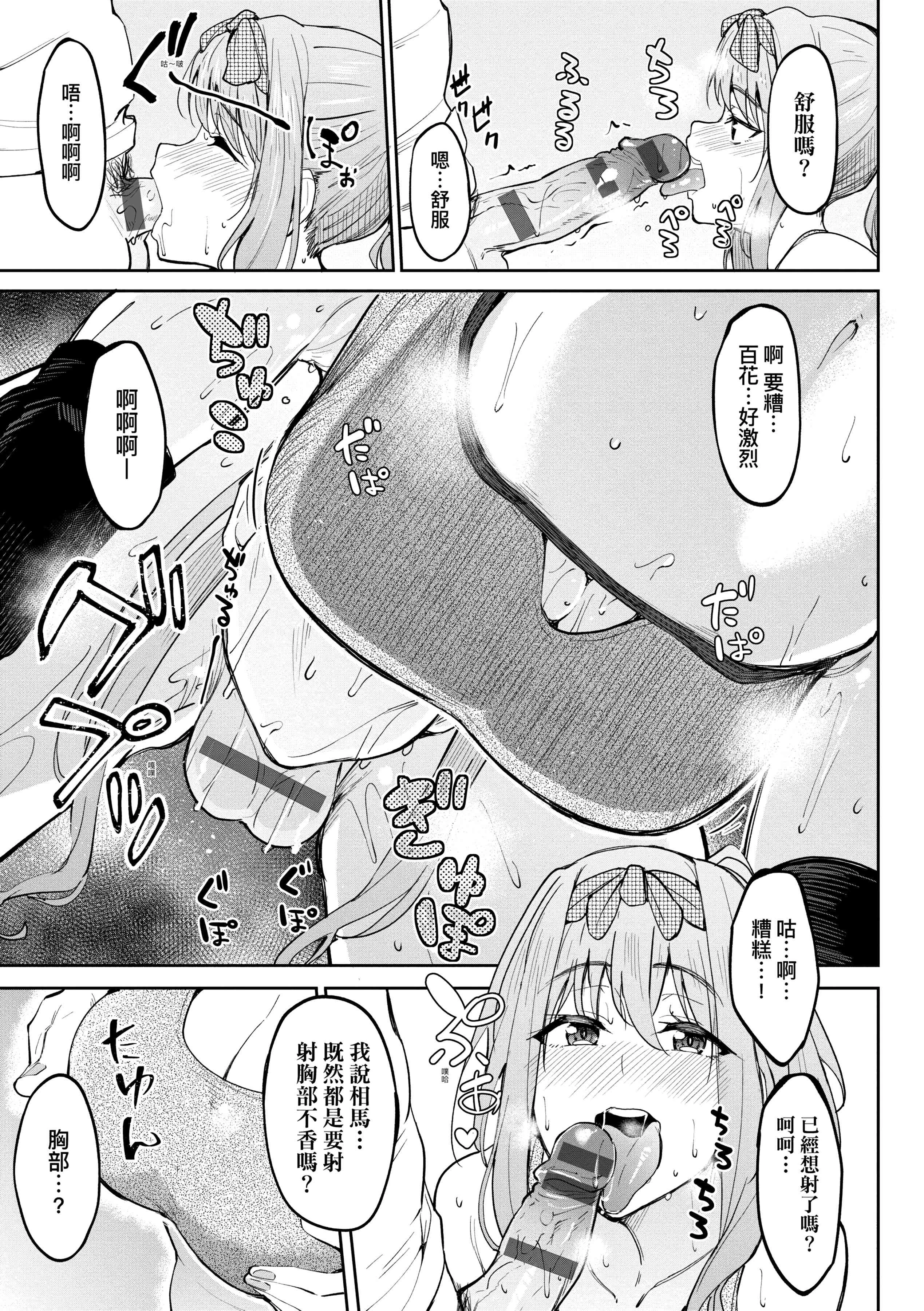 [日本漫画] 求爱少女性廦全纪录 单本,巨乳大奶,女学生,黑丝丝袜#[234P]-47