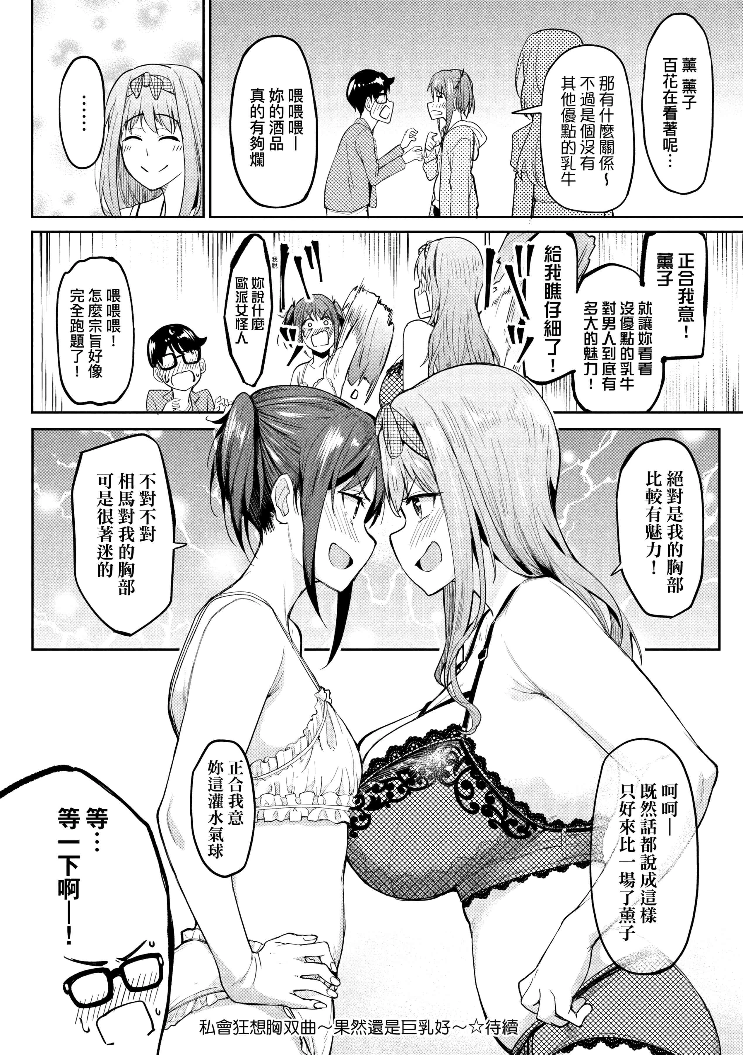 [日本漫画] 求爱少女性廦全纪录 单本,巨乳大奶,女学生,黑丝丝袜#[234P]-62