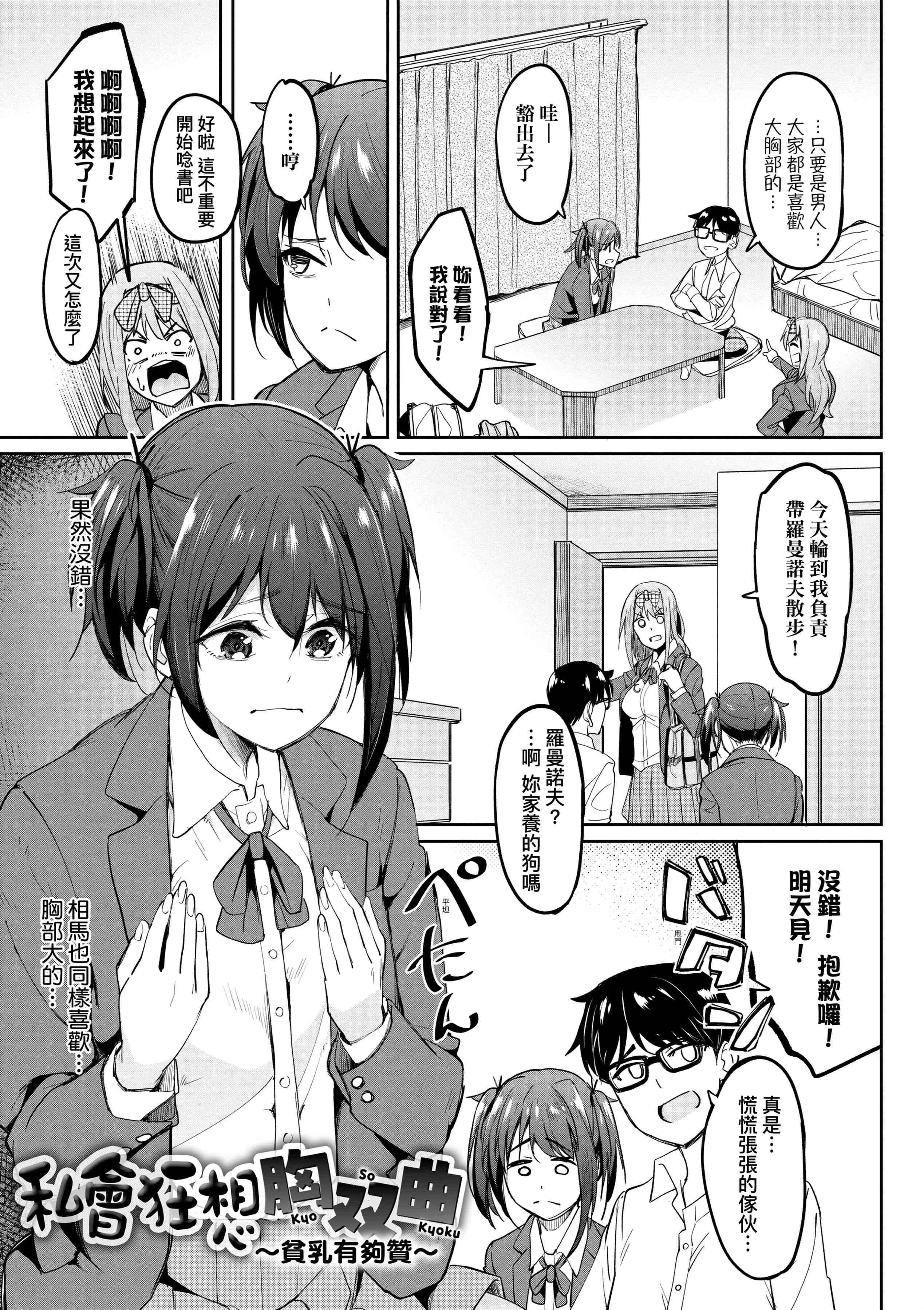 [日本漫画] 求爱少女性廦全纪录 单本,巨乳大奶,女学生,黑丝丝袜#[234P]-9
