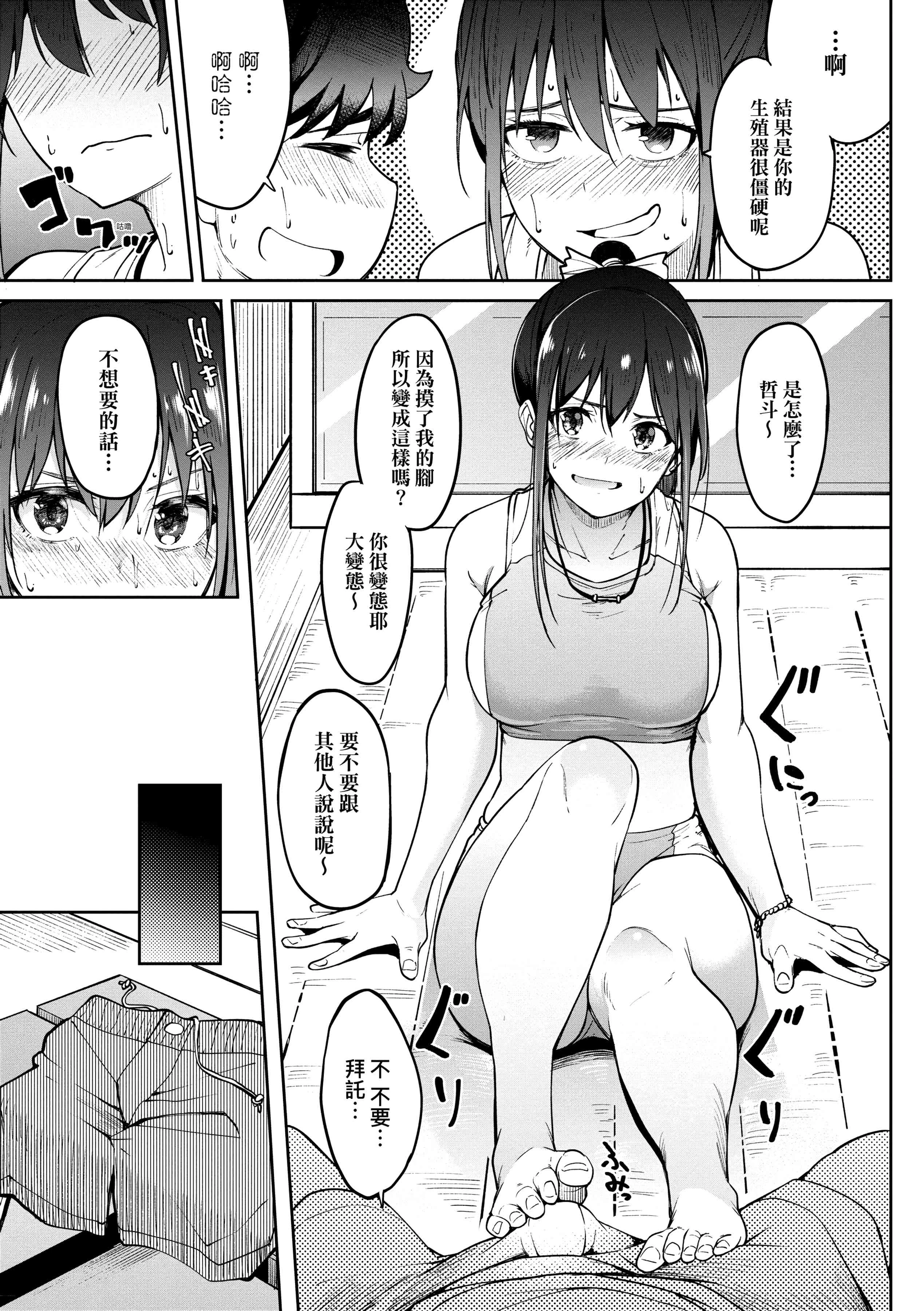[日本漫画] 求爱少女性廦全纪录 单本,巨乳大奶,女学生,黑丝丝袜#[234P]-95