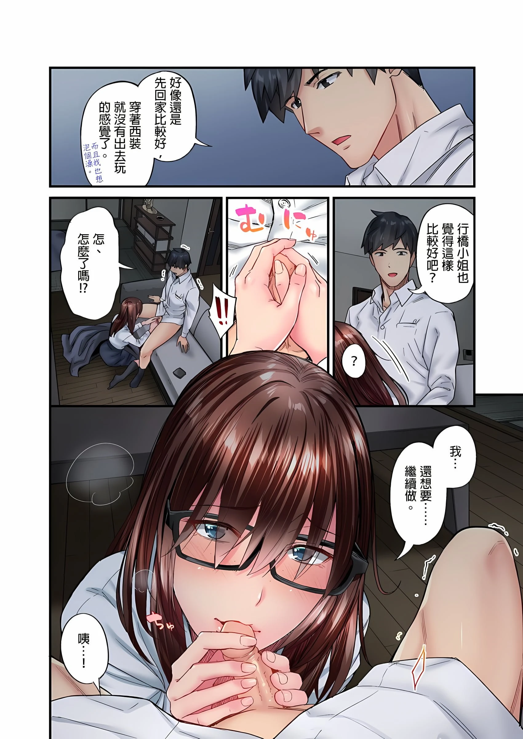 [日本漫画] 不起眼女孩其实意外地色气满满 单本,OL#[25P]-25