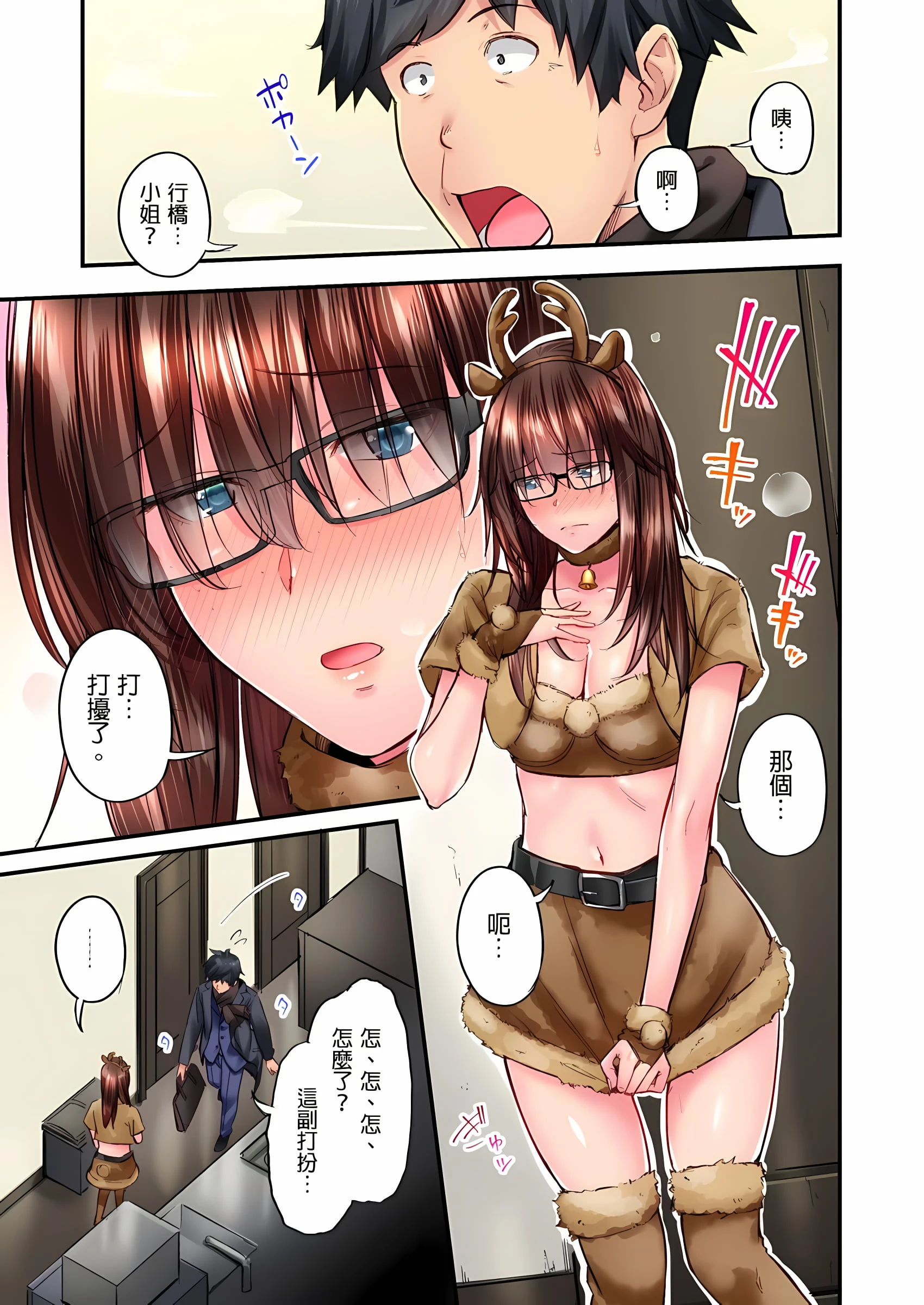[日本漫画] 不起眼女孩其实意外地色气满满 单本,OL#[25P]-10