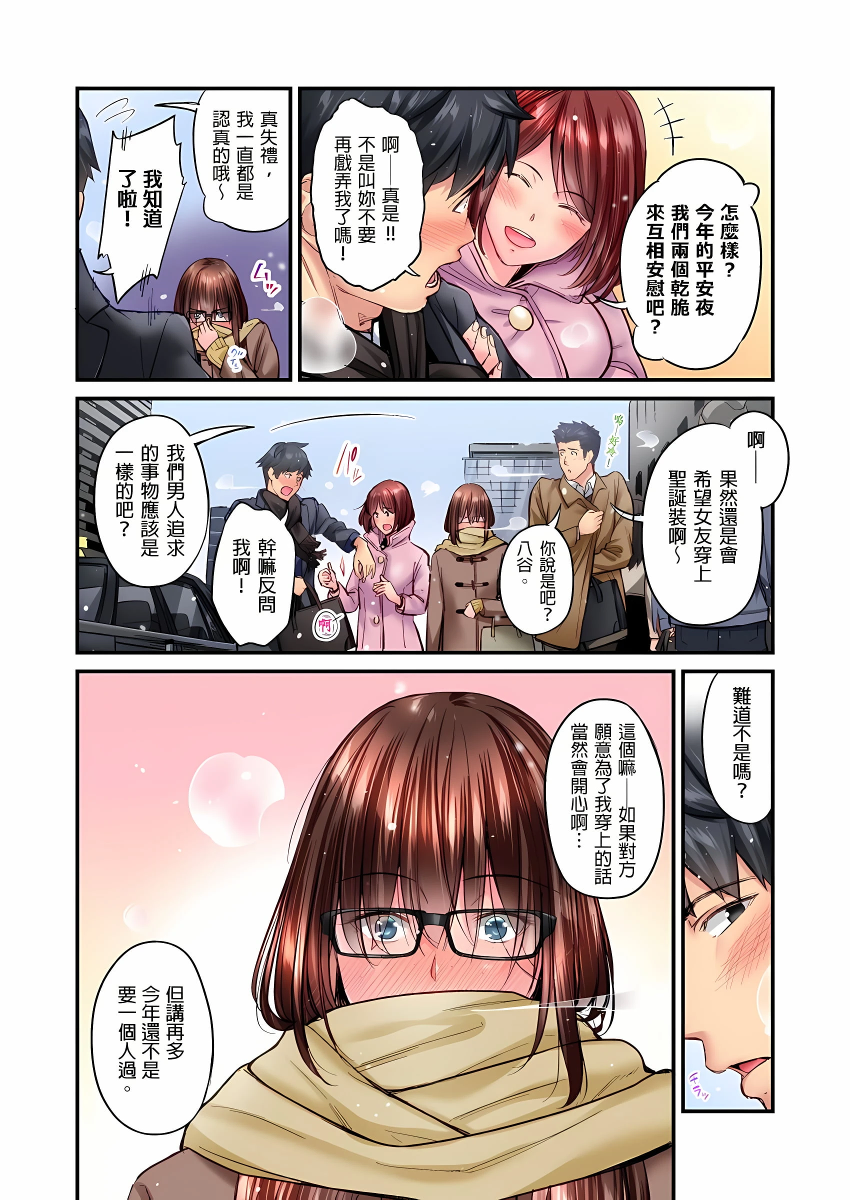 [日本漫画] 不起眼女孩其实意外地色气满满 单本,OL#[25P]-7