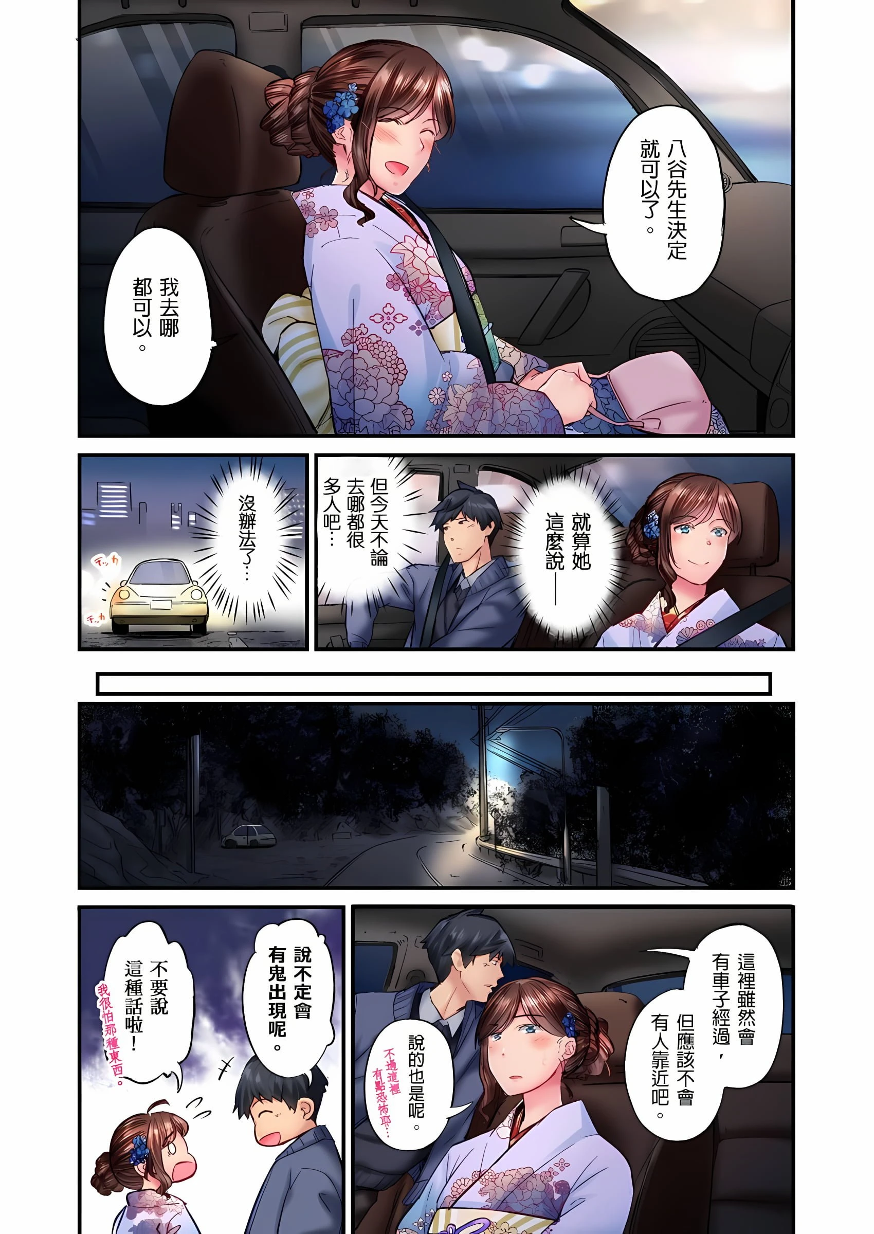 [日本漫画] 不起眼女孩其实意外地色气满满 单本,OL#[25P]-11