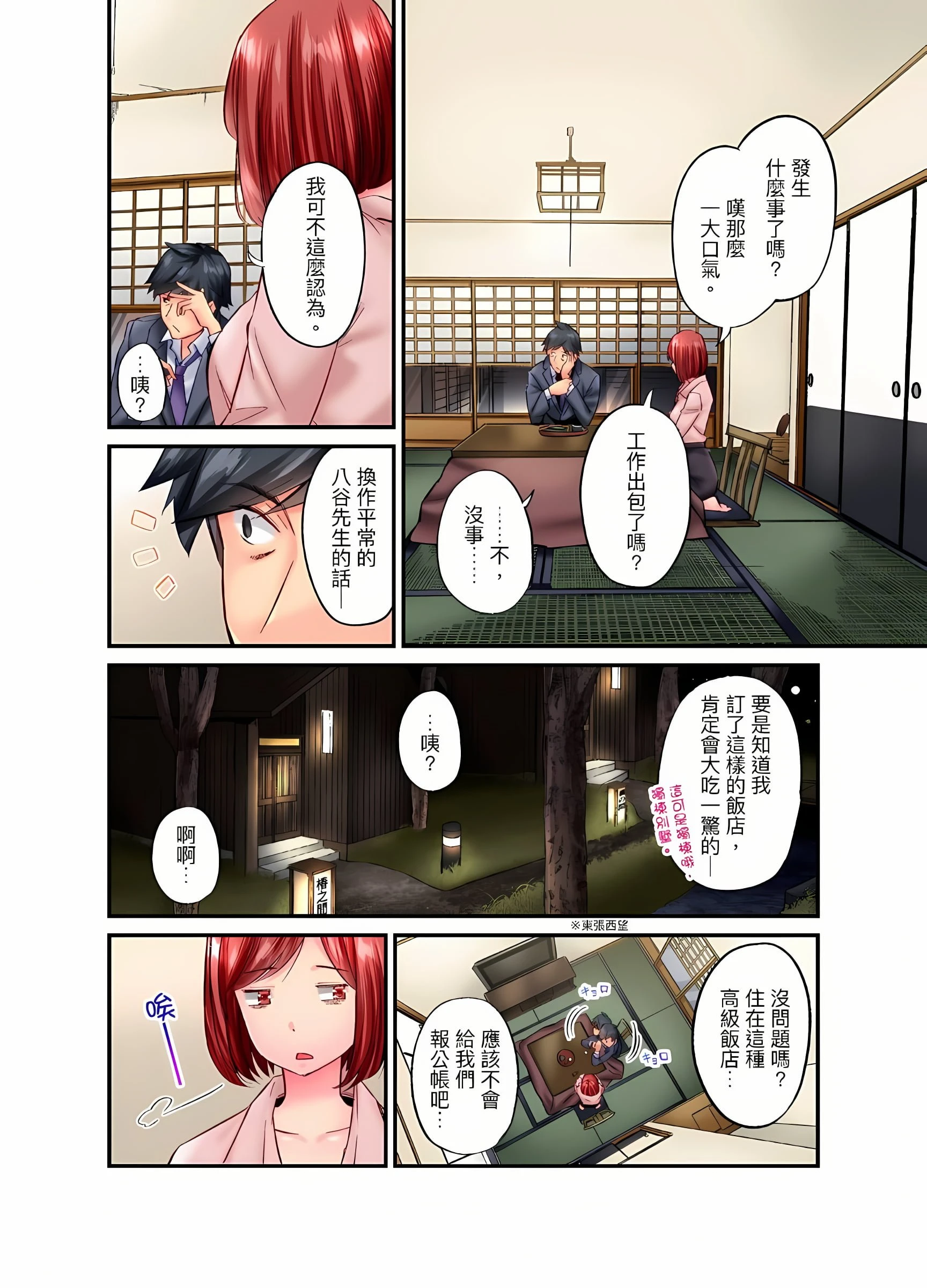 [日本漫画] 不起眼女孩其实意外地色气满满 单本,OL#[25P]-11