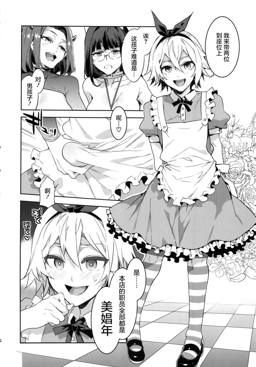 [日本漫画] おいでよ! 水龍敬ランド the 6th Day 单本,药娘伪娘,巨乳大奶,黑丝丝袜,正太控,高潮潮吹,眼镜#[35P]-12