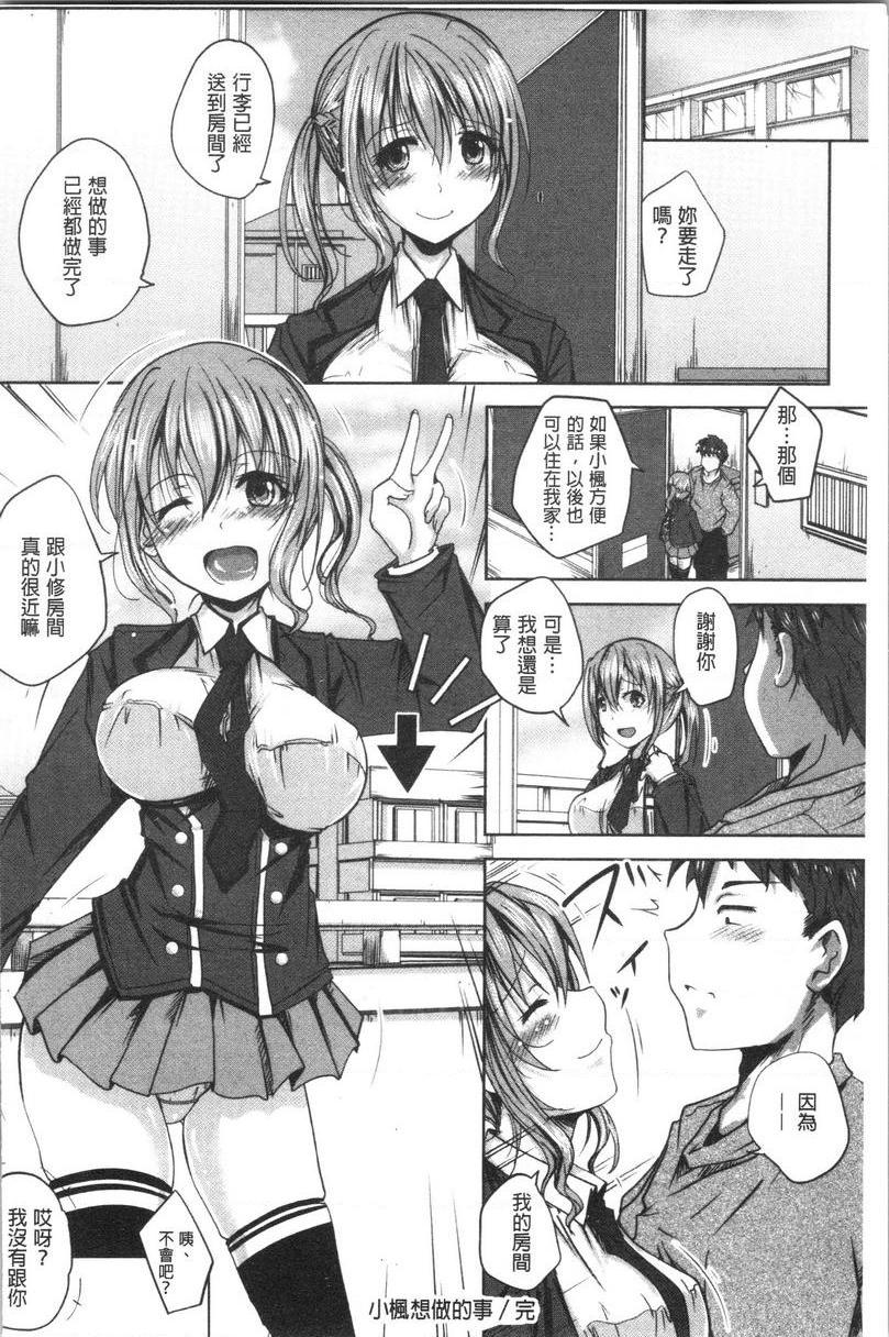 [日本漫画] 土味纯洁少女、发情中！ 单本,露出,巨乳大奶,不伦,援交,黑丝丝袜,巨尻,眼镜,女学生#[23P]-23