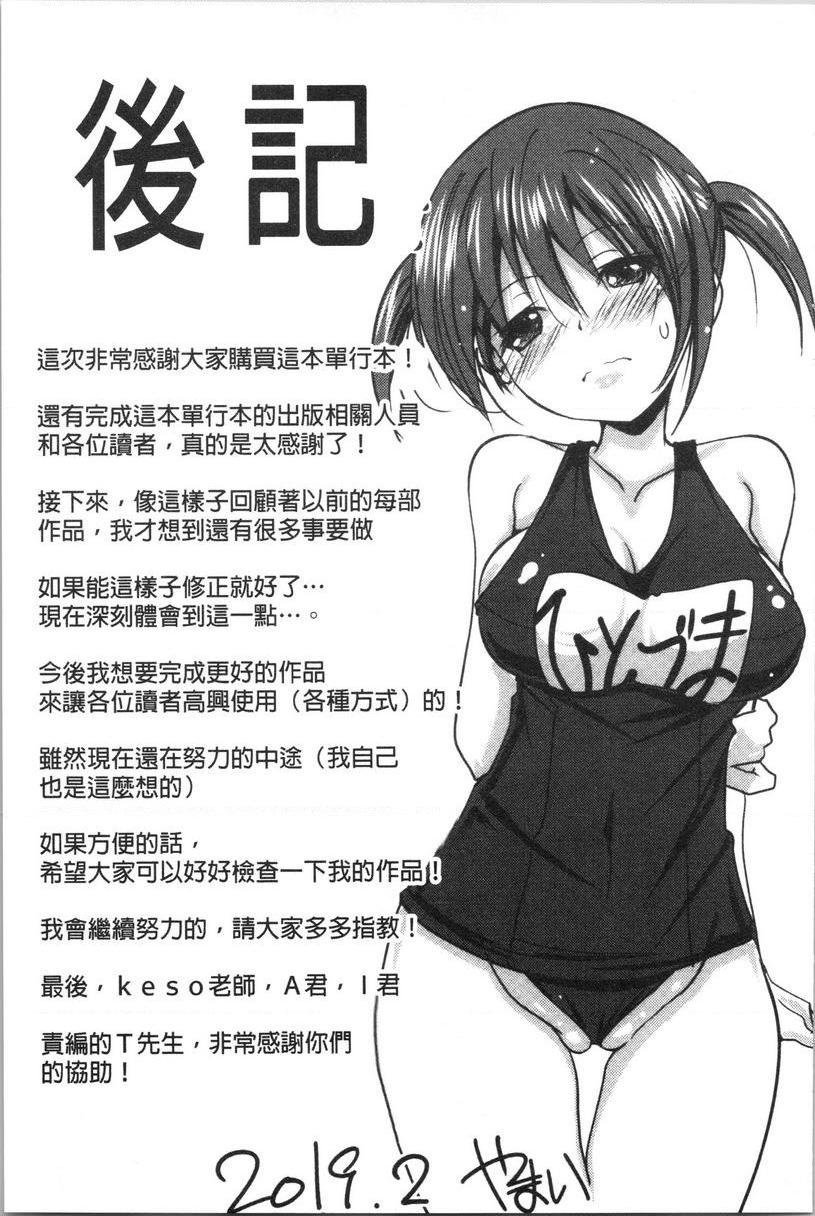 [日本漫画] 土味纯洁少女、发情中！ 单本,露出,巨乳大奶,不伦,援交,黑丝丝袜,巨尻,眼镜,女学生#[24P]-21