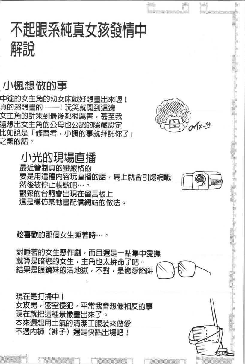 [日本漫画] 土味纯洁少女、发情中！ 单本,露出,巨乳大奶,不伦,援交,黑丝丝袜,巨尻,眼镜,女学生#[24P]-22