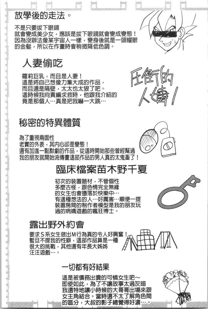 [日本漫画] 土味纯洁少女、发情中！ 单本,露出,巨乳大奶,不伦,援交,黑丝丝袜,巨尻,眼镜,女学生#[24P]-23