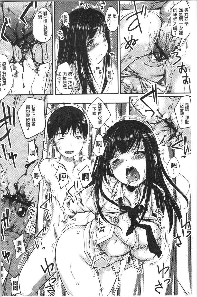[日本漫画] 土味纯洁少女、发情中！ 单本,露出,巨乳大奶,不伦,援交,黑丝丝袜,巨尻,眼镜,女学生#[20P]-12