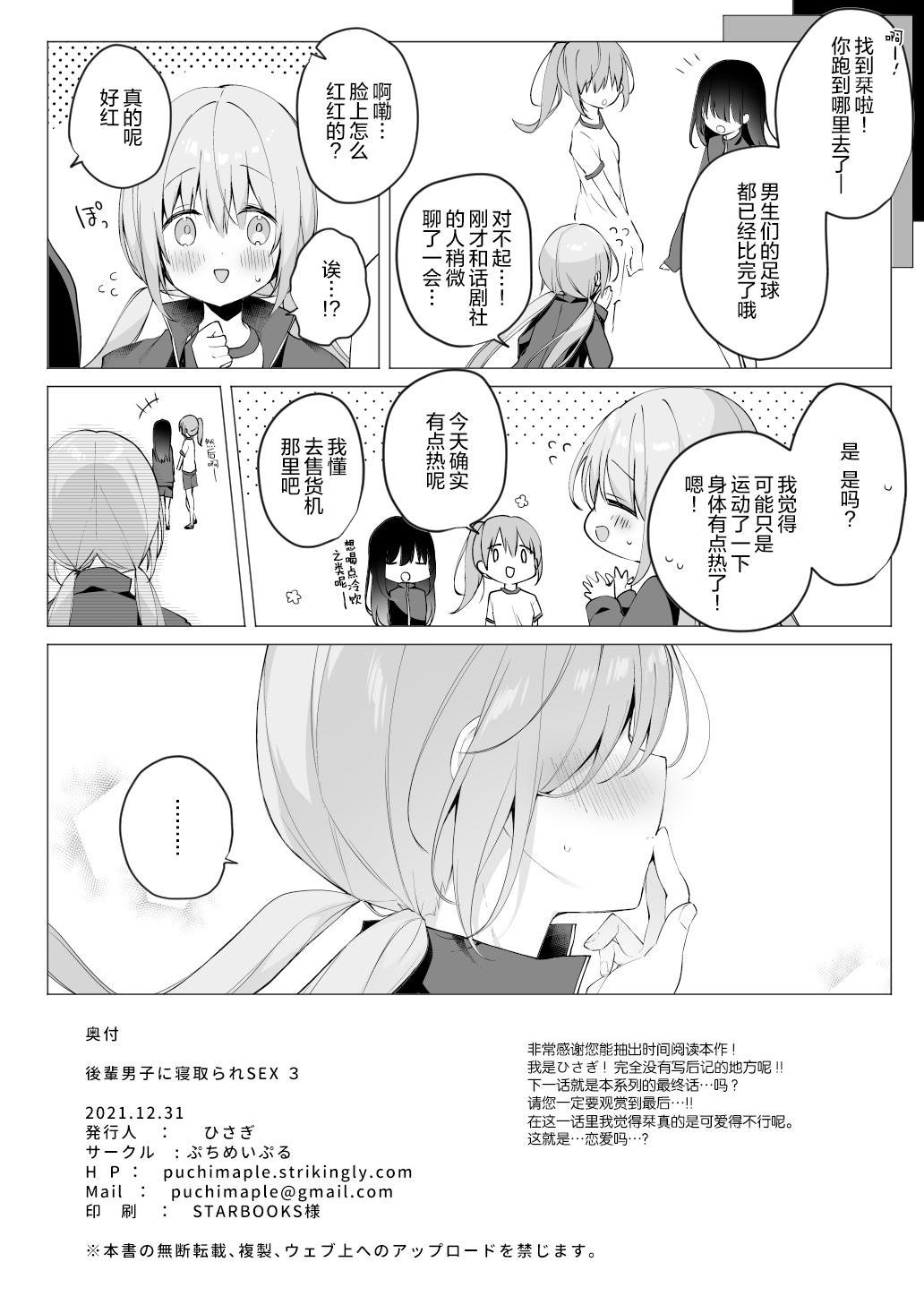 [日本漫画] 学弟的NTR SEX 1-4 单本,巨乳大奶,萝莉,女学生#[24P]-22