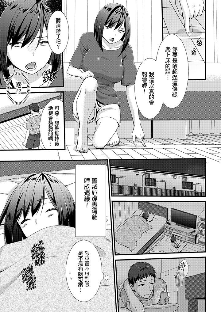 [日本漫画] 不会吧，胶囊旅馆有色狼！？ 单本,巨乳大奶#[14P]-12