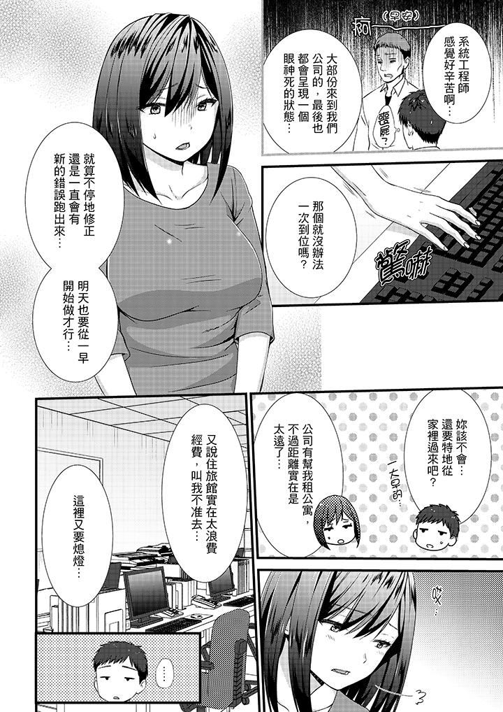 [日本漫画] 不会吧，胶囊旅馆有色狼！？ 单本,巨乳大奶#[14P]-7