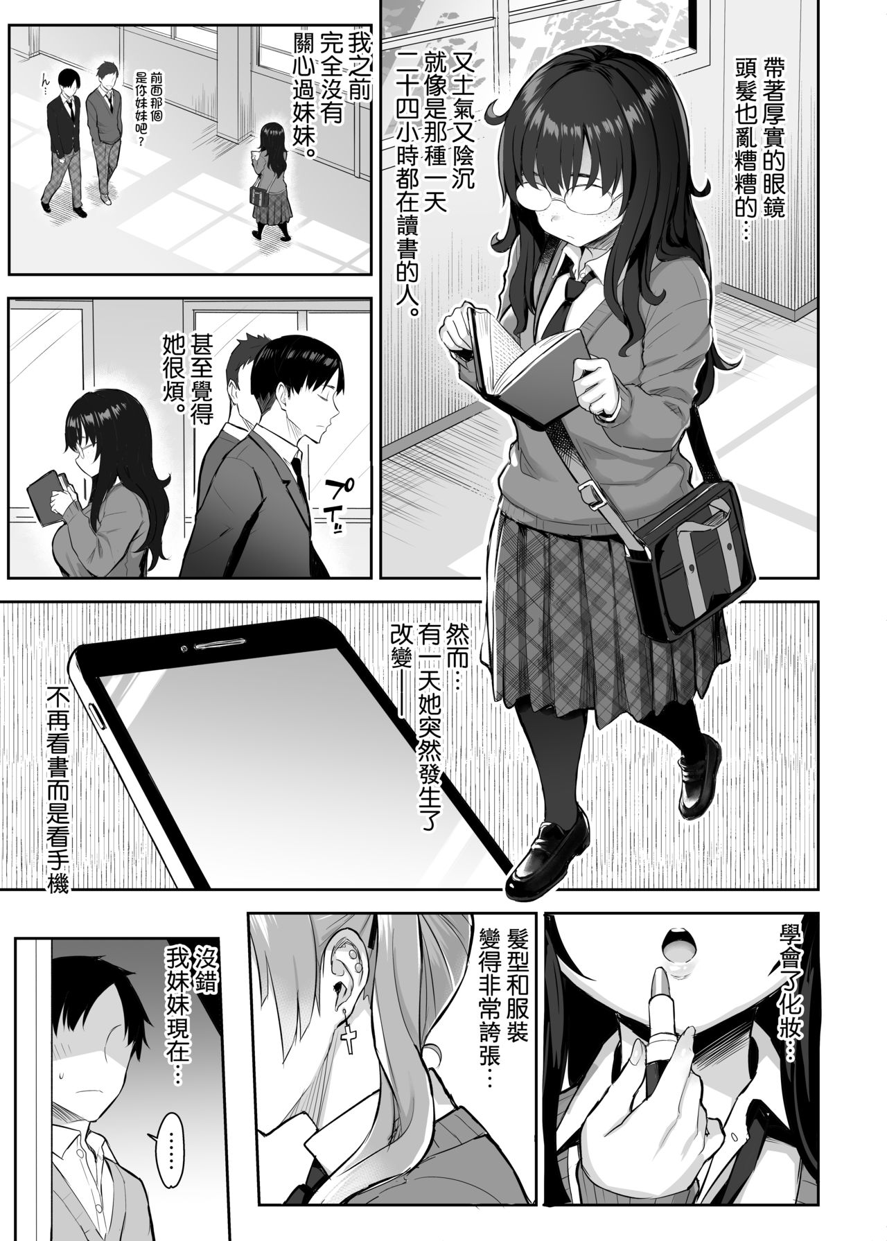 [日本漫画] 元陰キャの巨乳ヤリマン妹がエロすぎて、お兄ちゃんはもう…!! 单本,巨乳大奶,不伦,女学生#[39P]-4