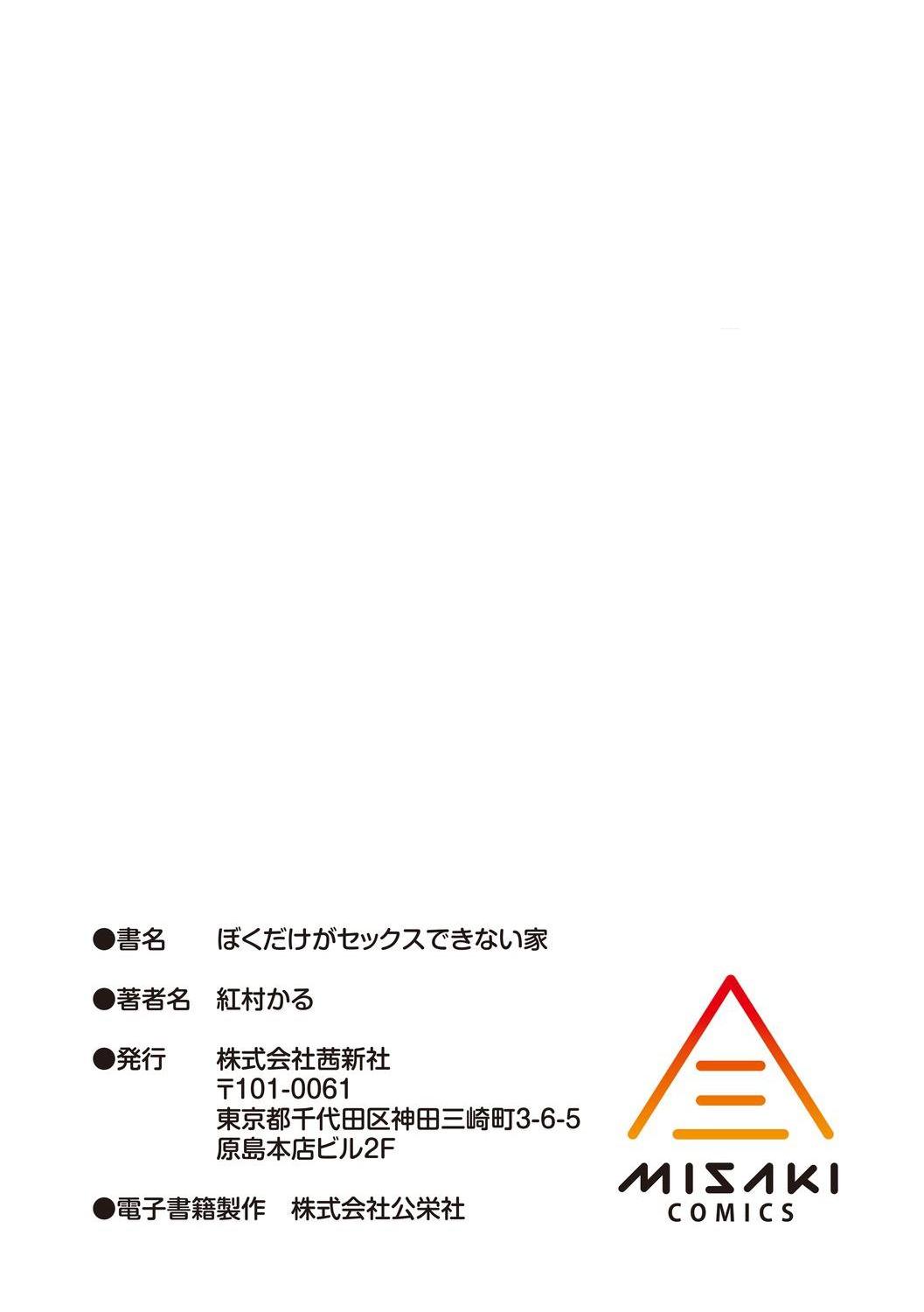 [日本漫画] 只有我不能做爱的家 单本,女学生,水手服#[218P]-215