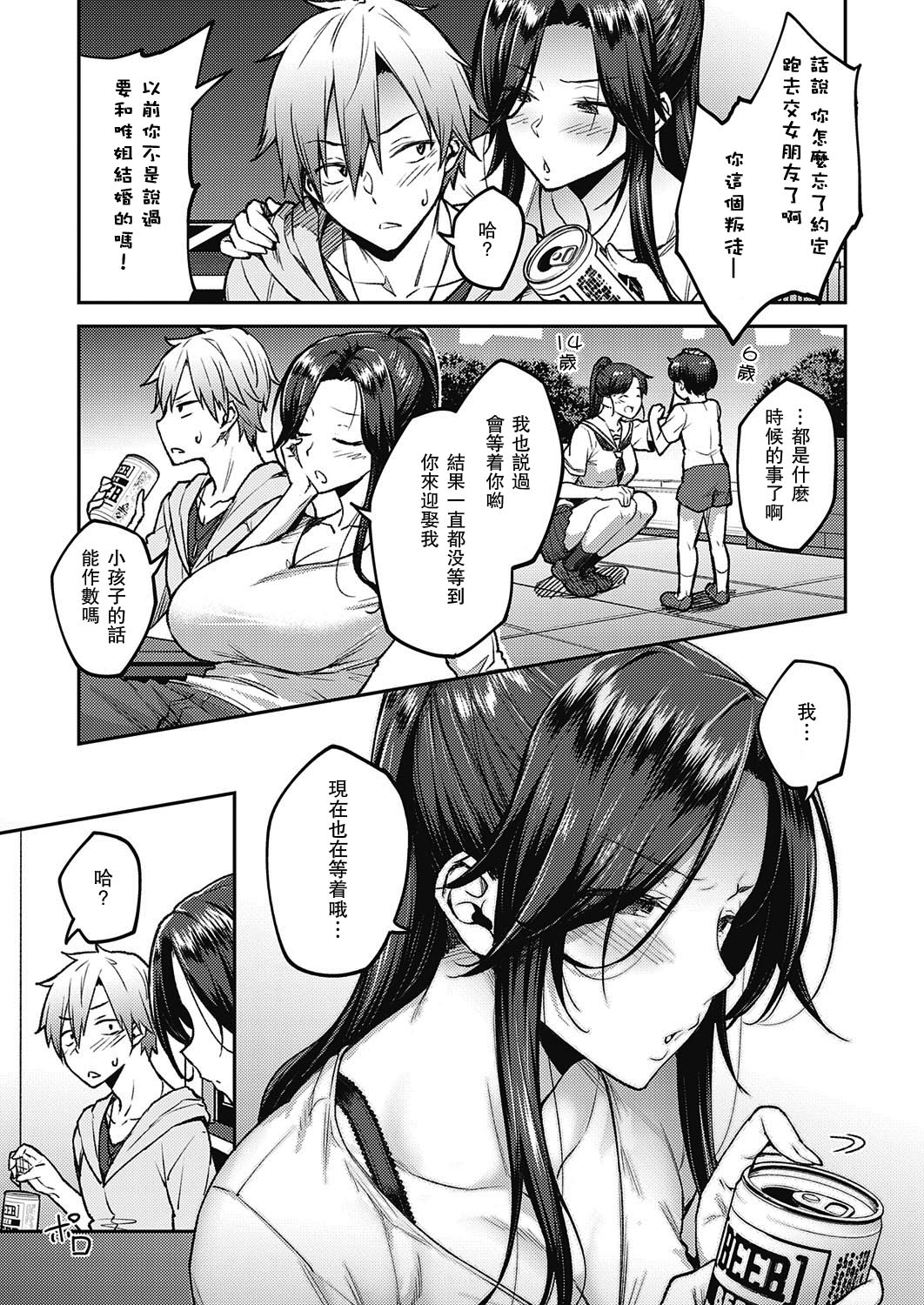 [日本漫画] 酔いの花 (コミック エグゼ 21) 短篇,熟女人妻,巨乳大奶,OL#[25P]-5