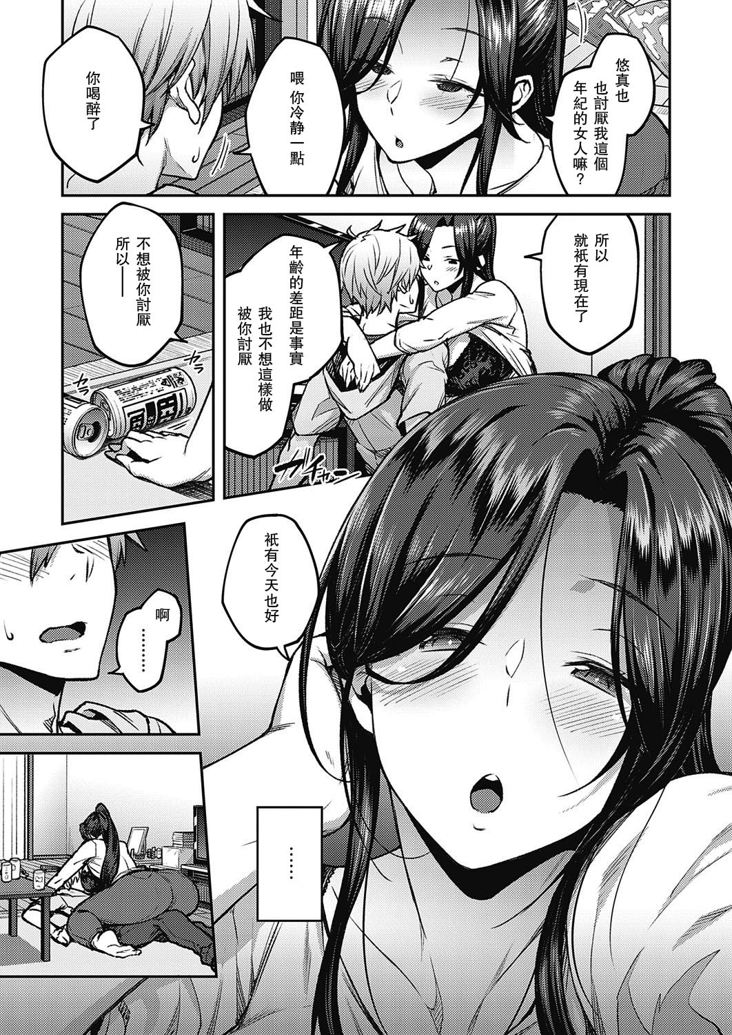 [日本漫画] 酔いの花 (コミック エグゼ 21) 短篇,熟女人妻,巨乳大奶,OL#[25P]-7