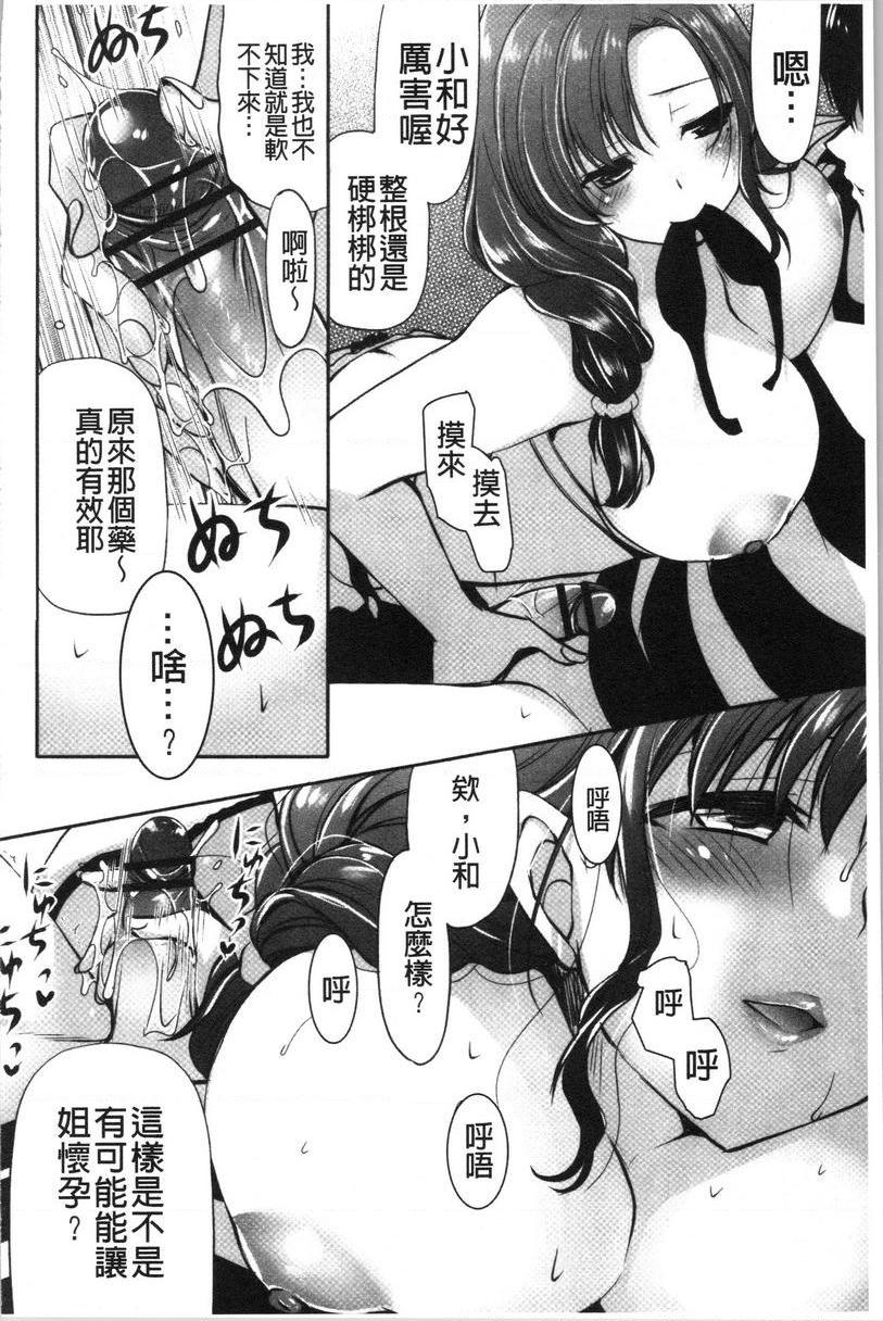 [日本漫画] 柔嫩巨乳的姊姊♥ 单本,巨乳大奶,不伦,母乳,正太控,性转换,黑丝丝袜,御姐女王,女学生#[21P]-15