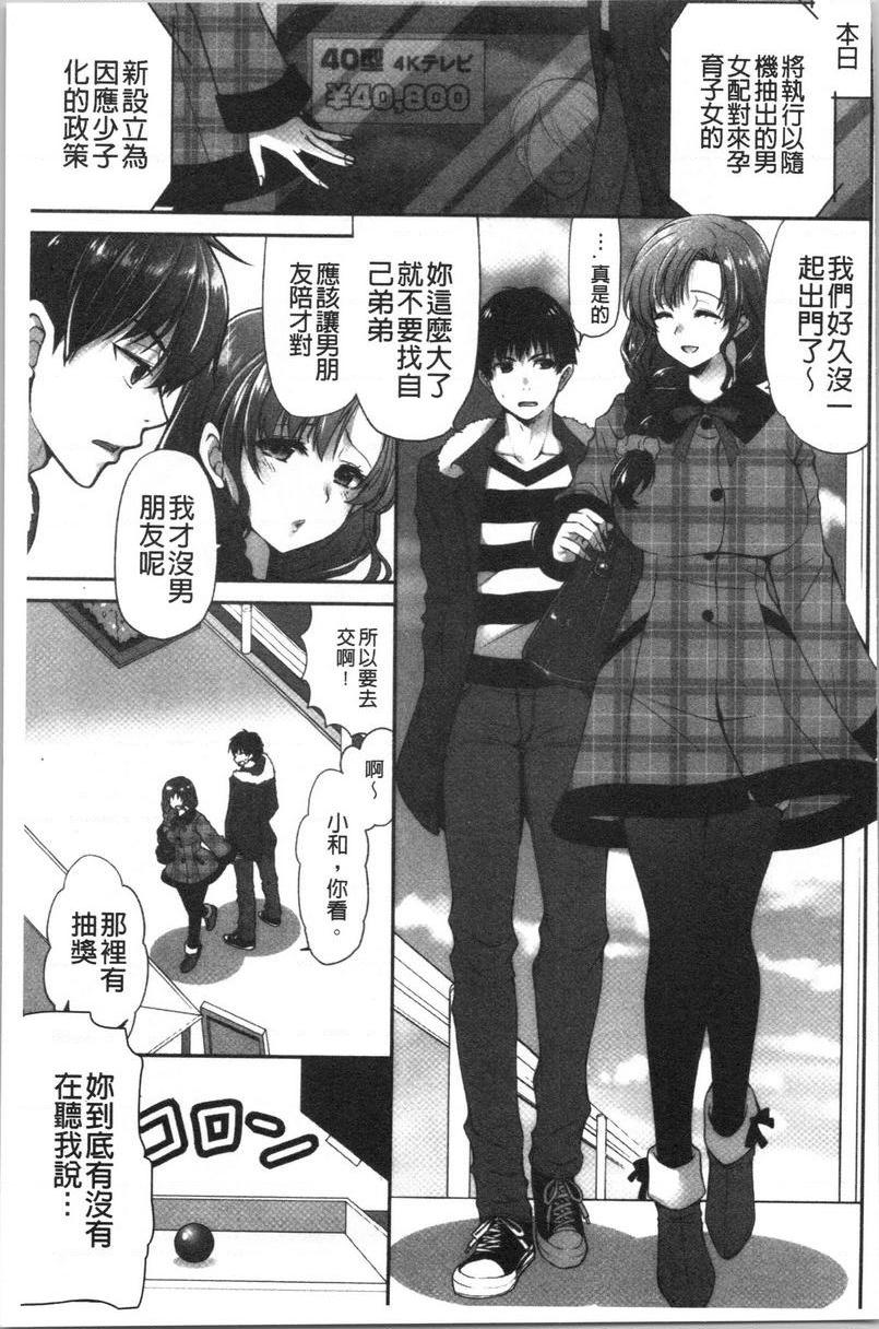 [日本漫画] 柔嫩巨乳的姊姊♥ 单本,巨乳大奶,不伦,母乳,正太控,性转换,黑丝丝袜,御姐女王,女学生#[21P]-6