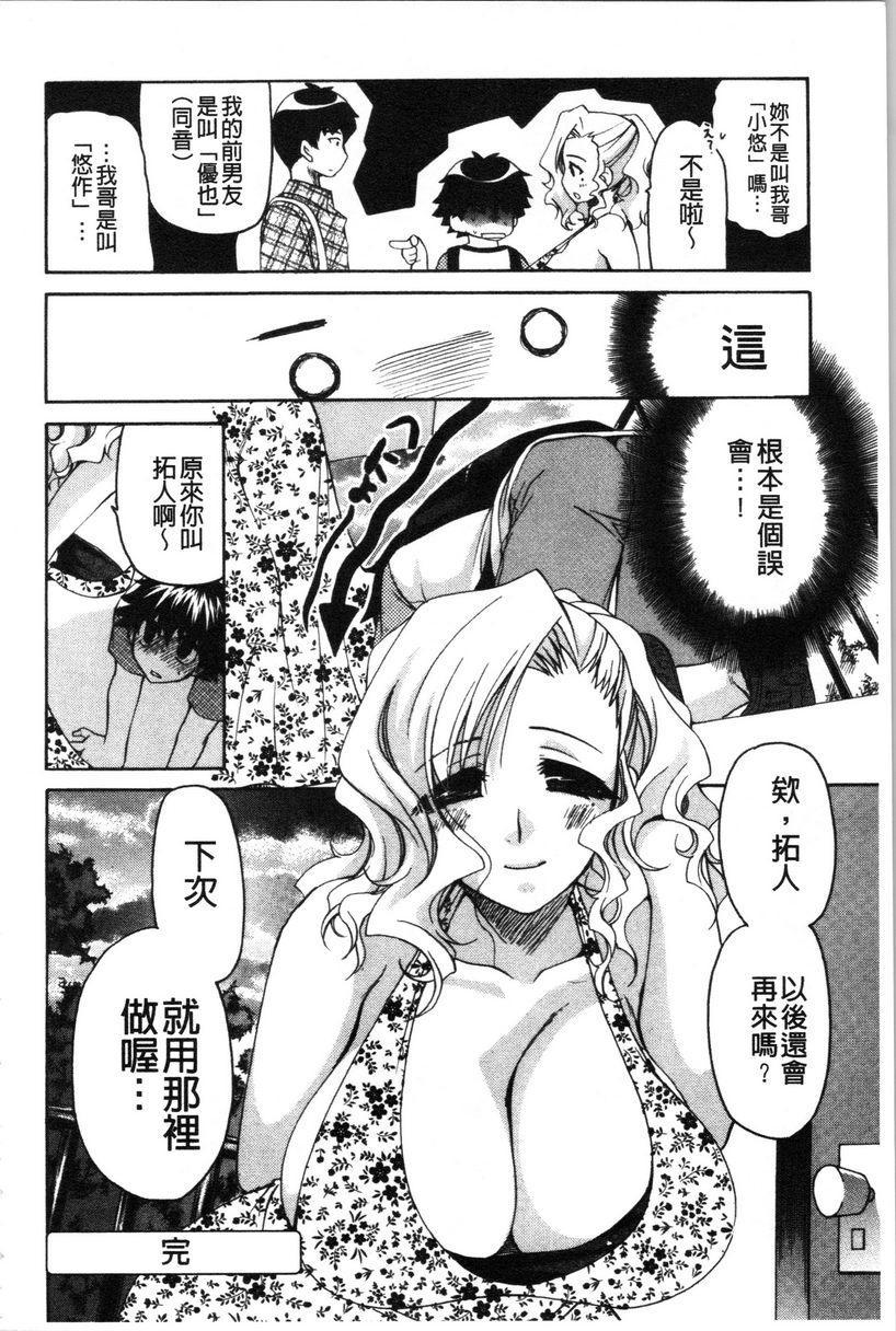 [日本漫画] 柔嫩巨乳的姊姊♥ 单本,巨乳大奶,不伦,母乳,正太控,性转换,黑丝丝袜,御姐女王,女学生#[29P]-24
