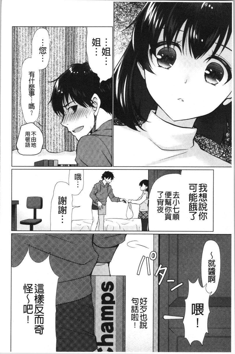 [日本漫画] 柔嫩巨乳的姊姊♥ 单本,巨乳大奶,不伦,母乳,正太控,性转换,黑丝丝袜,御姐女王,女学生#[20P]-2